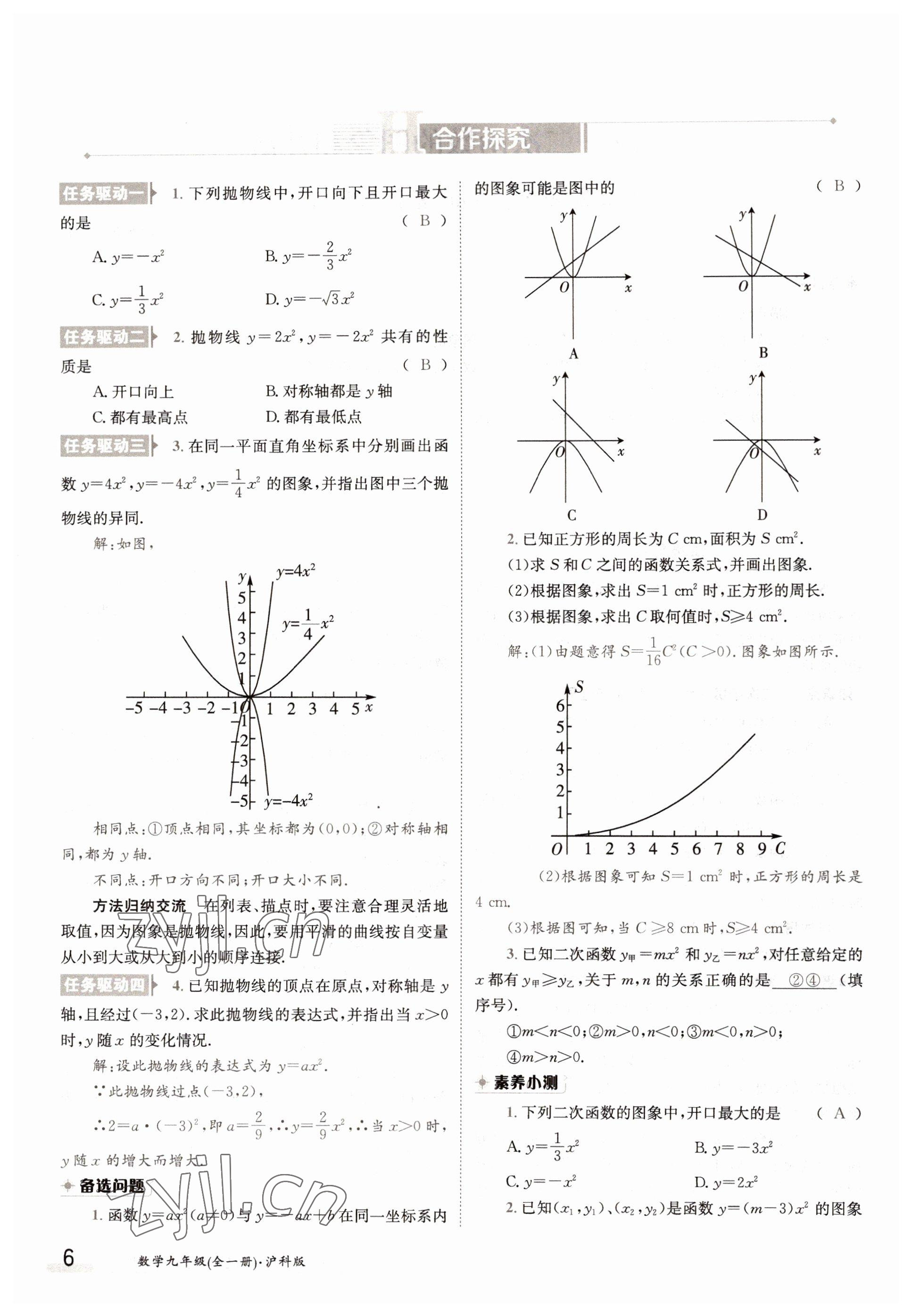 2022年三段六步導學測評九年級數學全一冊滬科版 參考答案第6頁