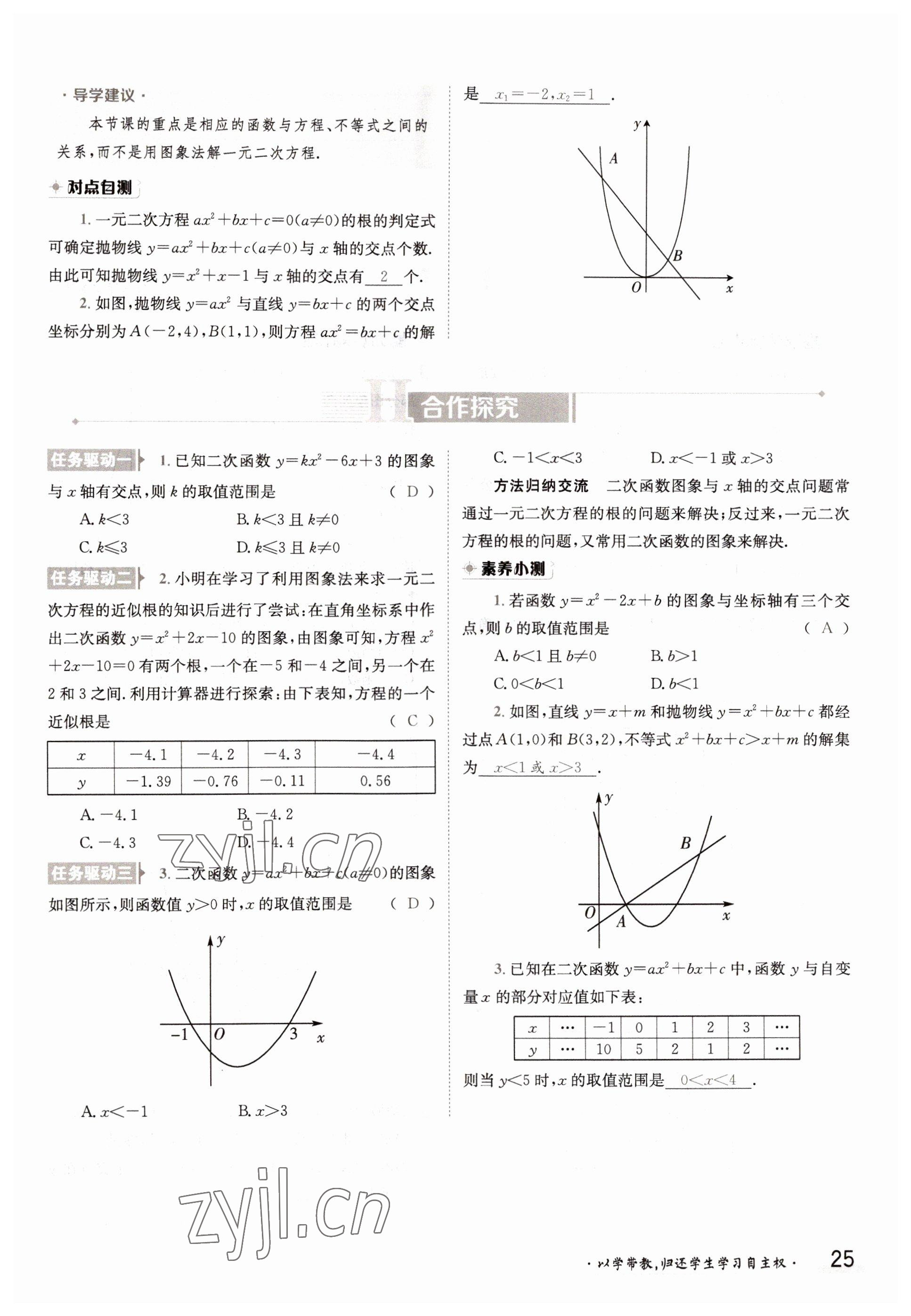 2022年三段六步導(dǎo)學(xué)測(cè)評(píng)九年級(jí)數(shù)學(xué)全一冊(cè)滬科版 參考答案第25頁(yè)