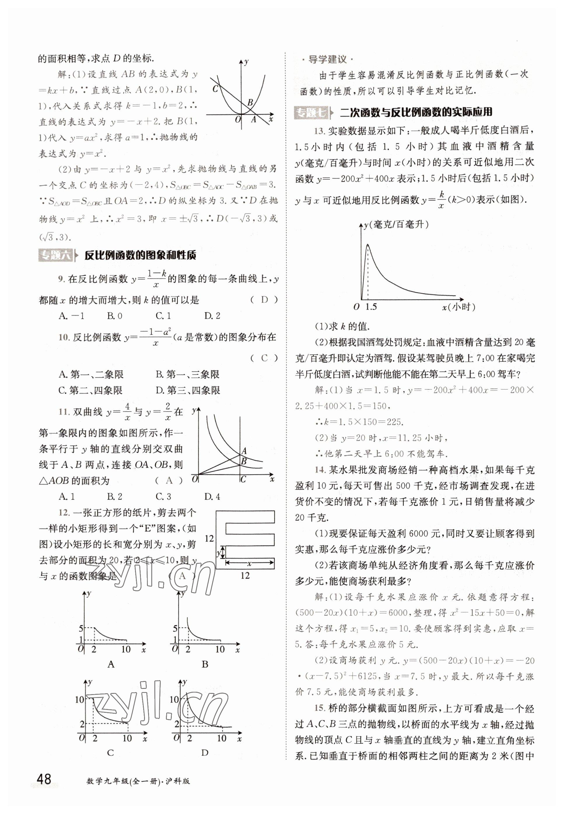 2022年三段六步導學測評九年級數(shù)學全一冊滬科版 參考答案第48頁