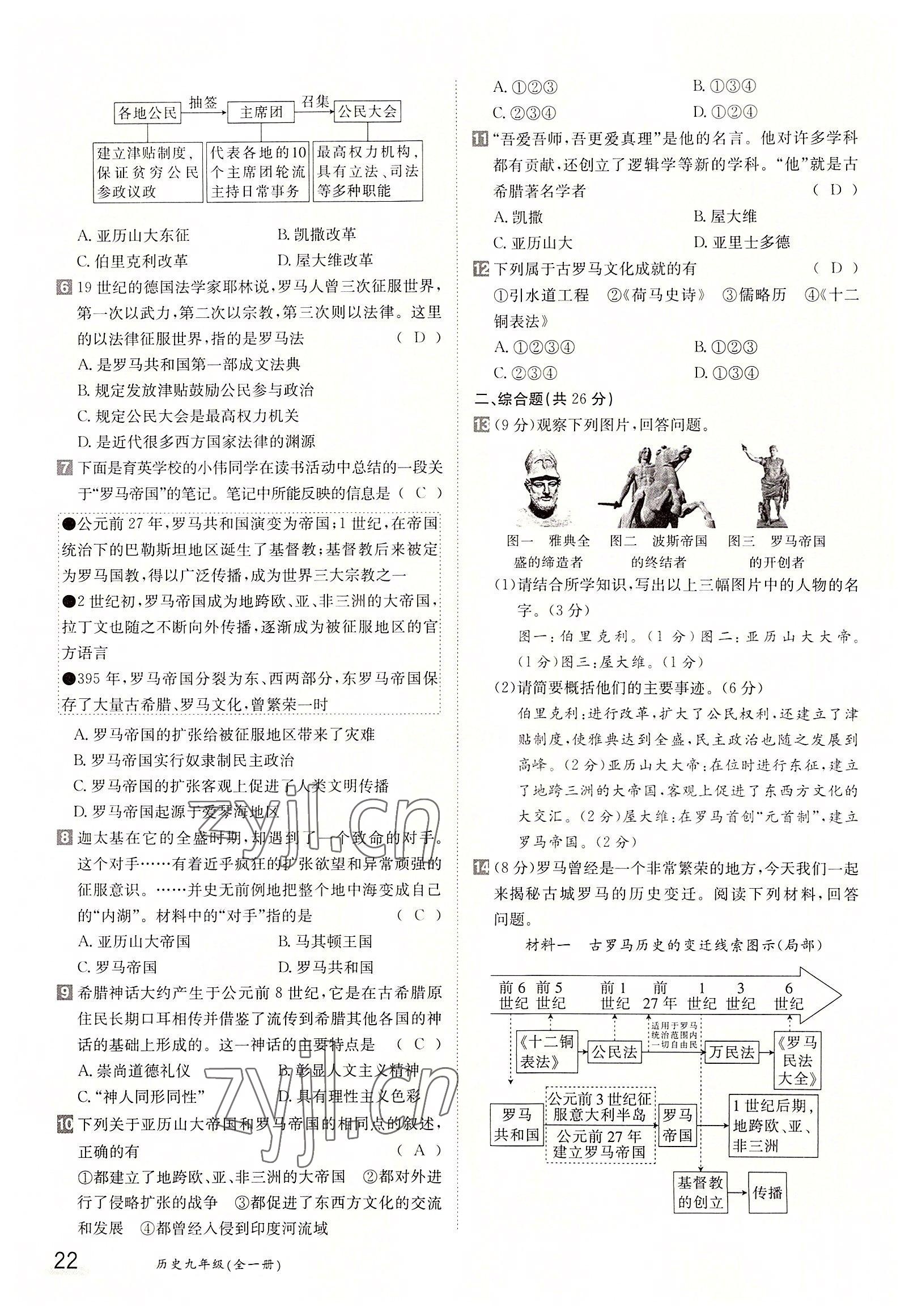 2022年三段六步導學測評九年級歷史全一冊人教版 參考答案第22頁