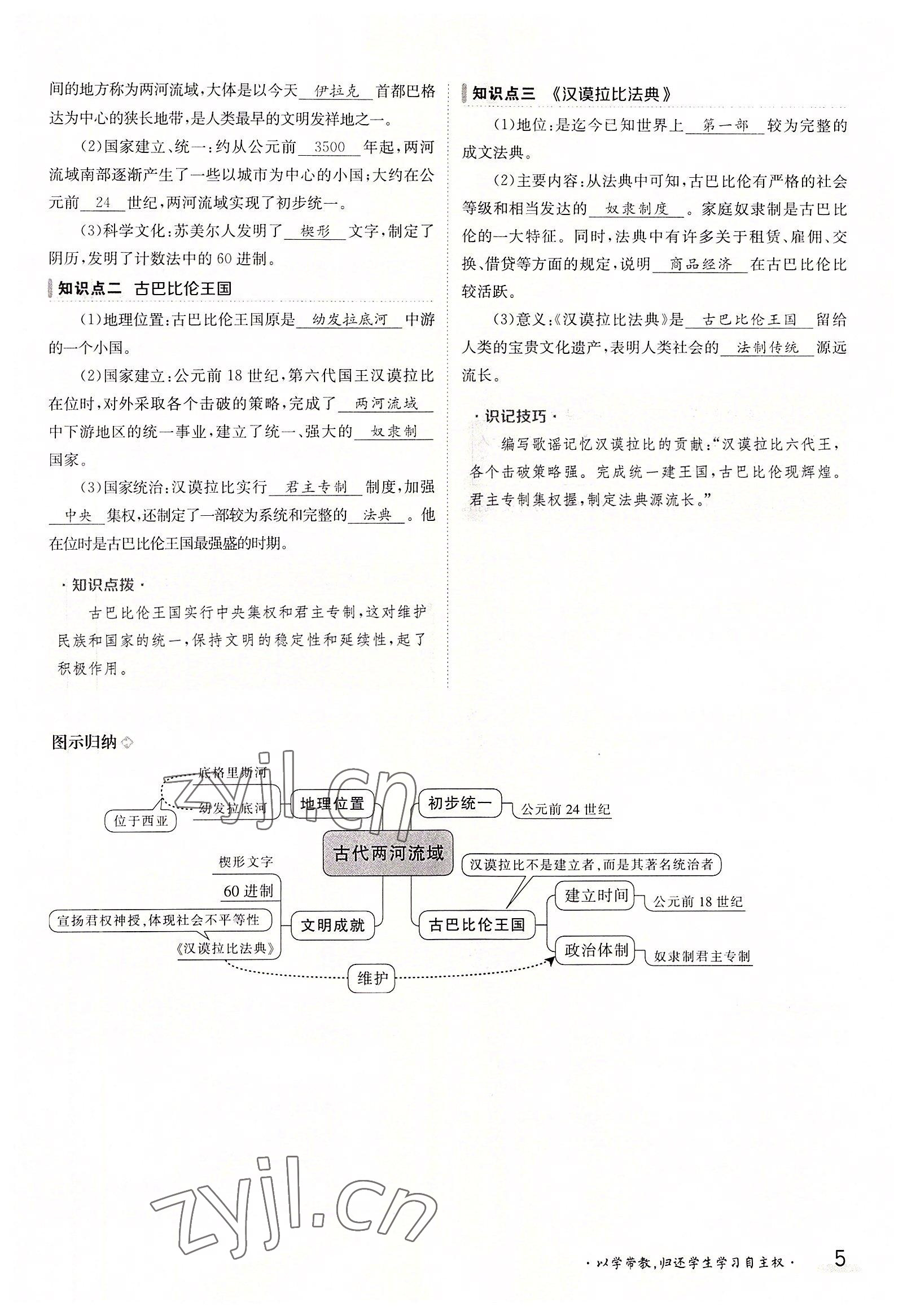 2022年三段六步導學測評九年級歷史全一冊人教版 參考答案第5頁