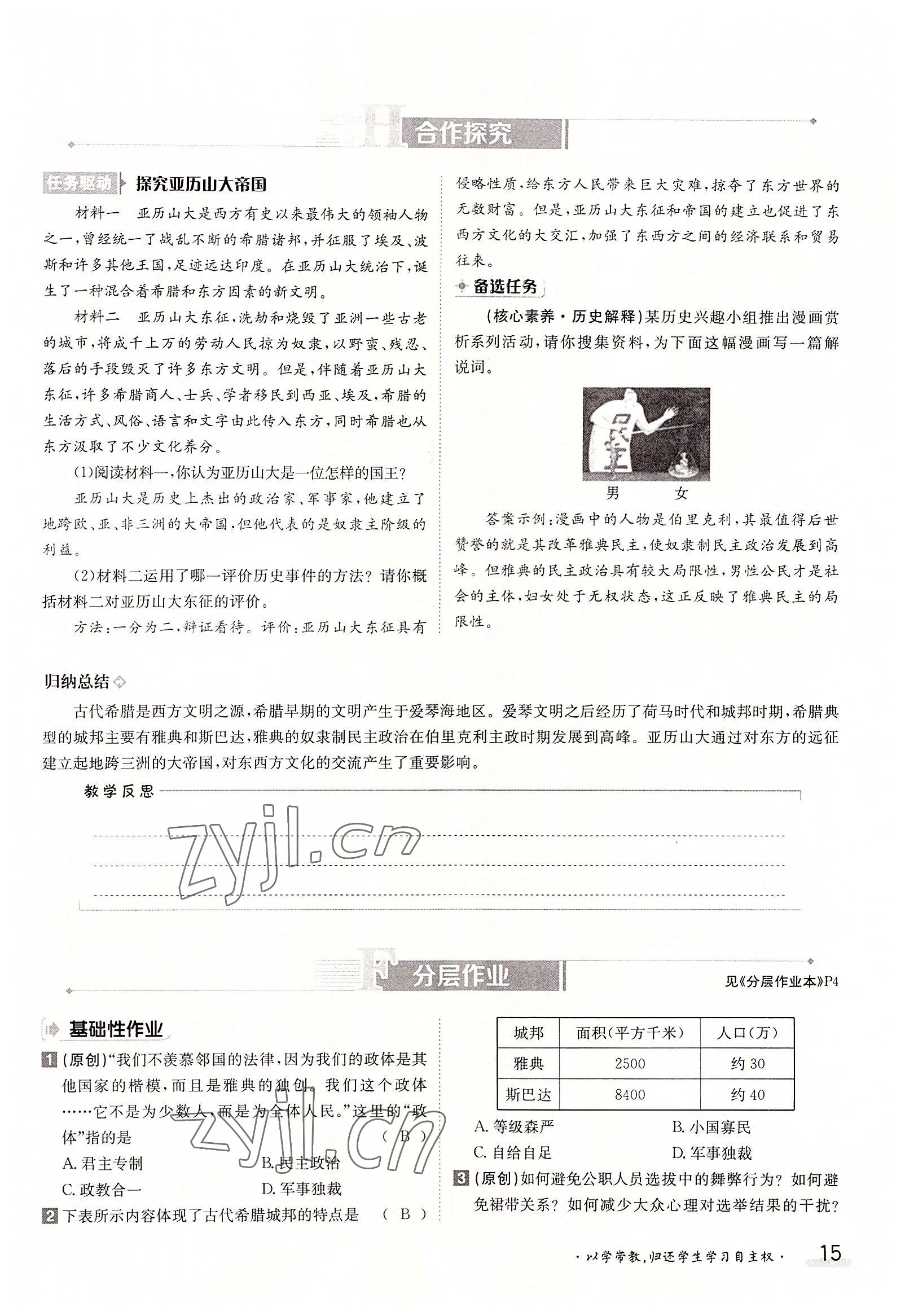 2022年三段六步導學測評九年級歷史全一冊人教版 參考答案第15頁