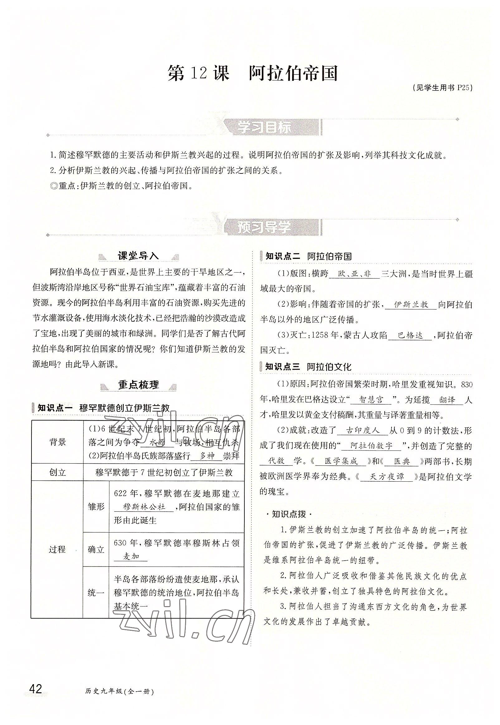 2022年三段六步導(dǎo)學(xué)測評九年級歷史全一冊人教版 參考答案第42頁