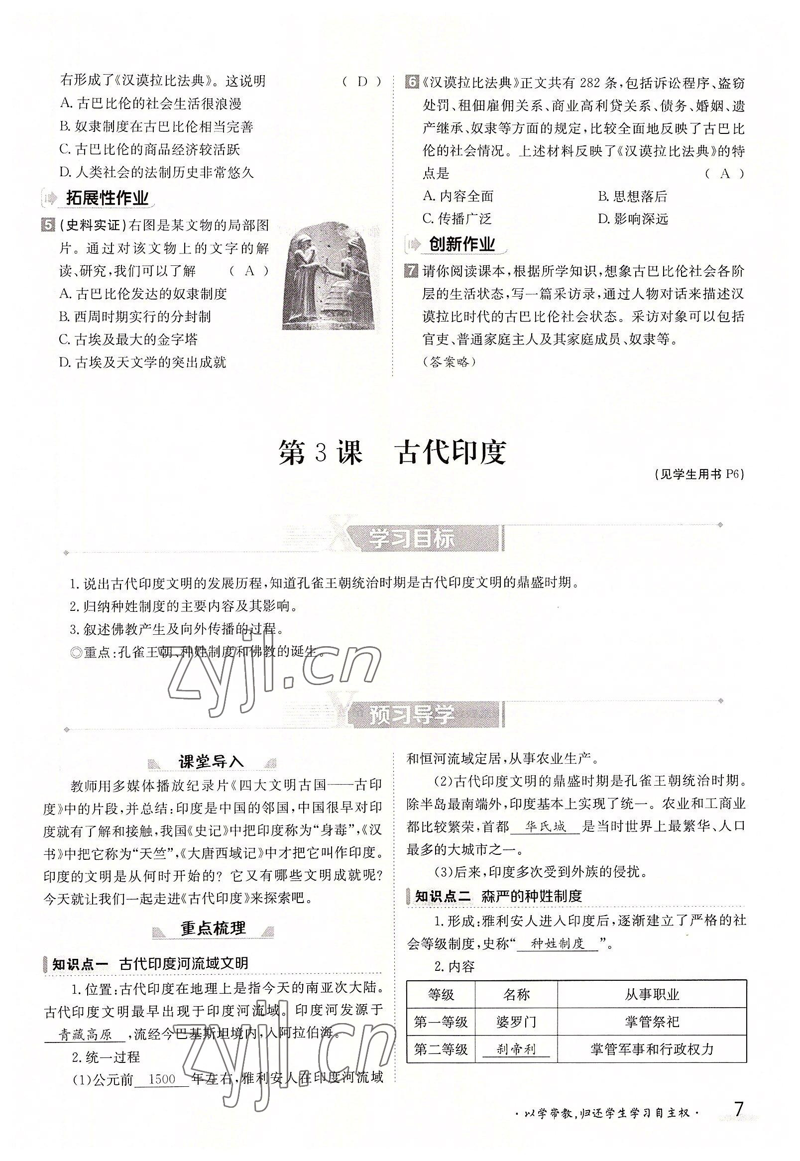 2022年三段六步導學測評九年級歷史全一冊人教版 參考答案第7頁
