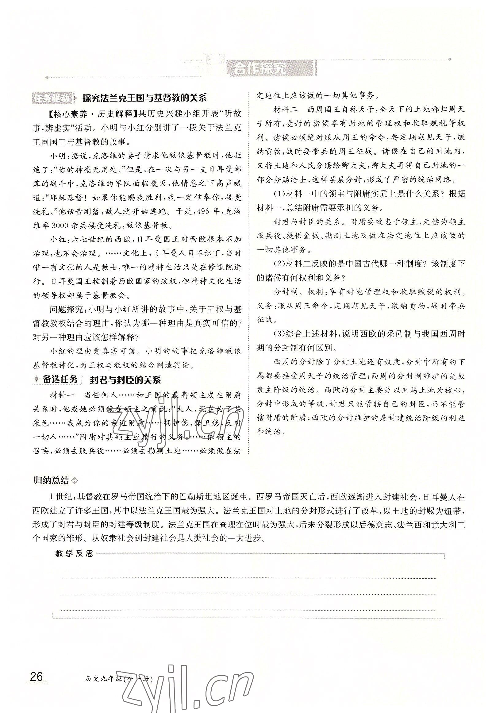 2022年三段六步導學測評九年級歷史全一冊人教版 參考答案第26頁