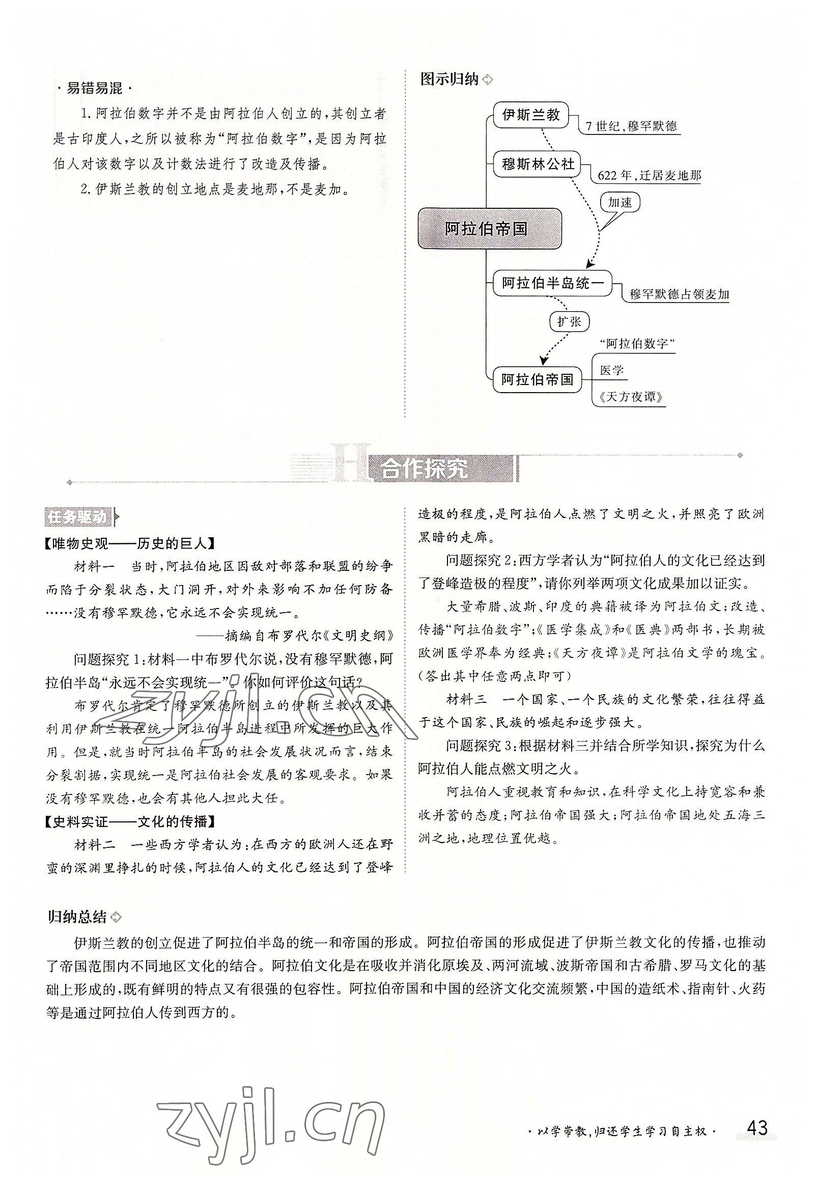 2022年三段六步導學測評九年級歷史全一冊人教版 參考答案第43頁