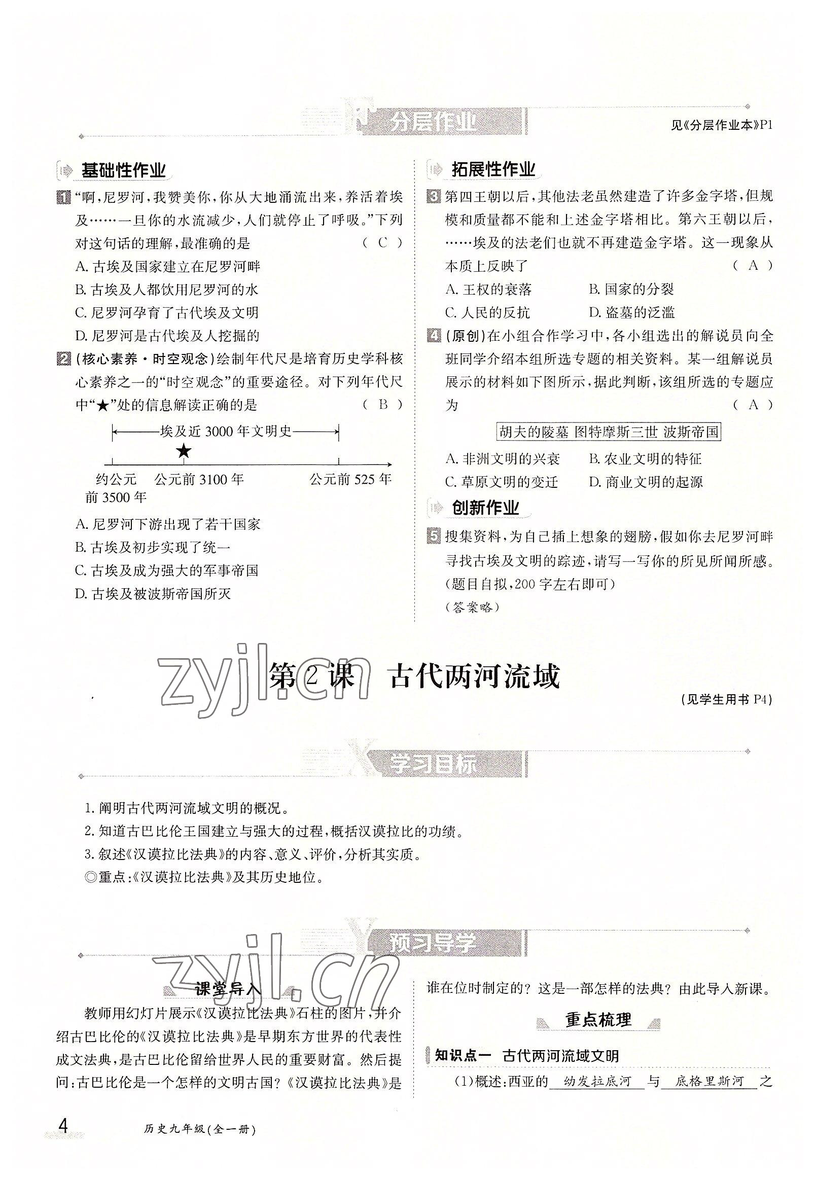 2022年三段六步導學測評九年級歷史全一冊人教版 參考答案第4頁