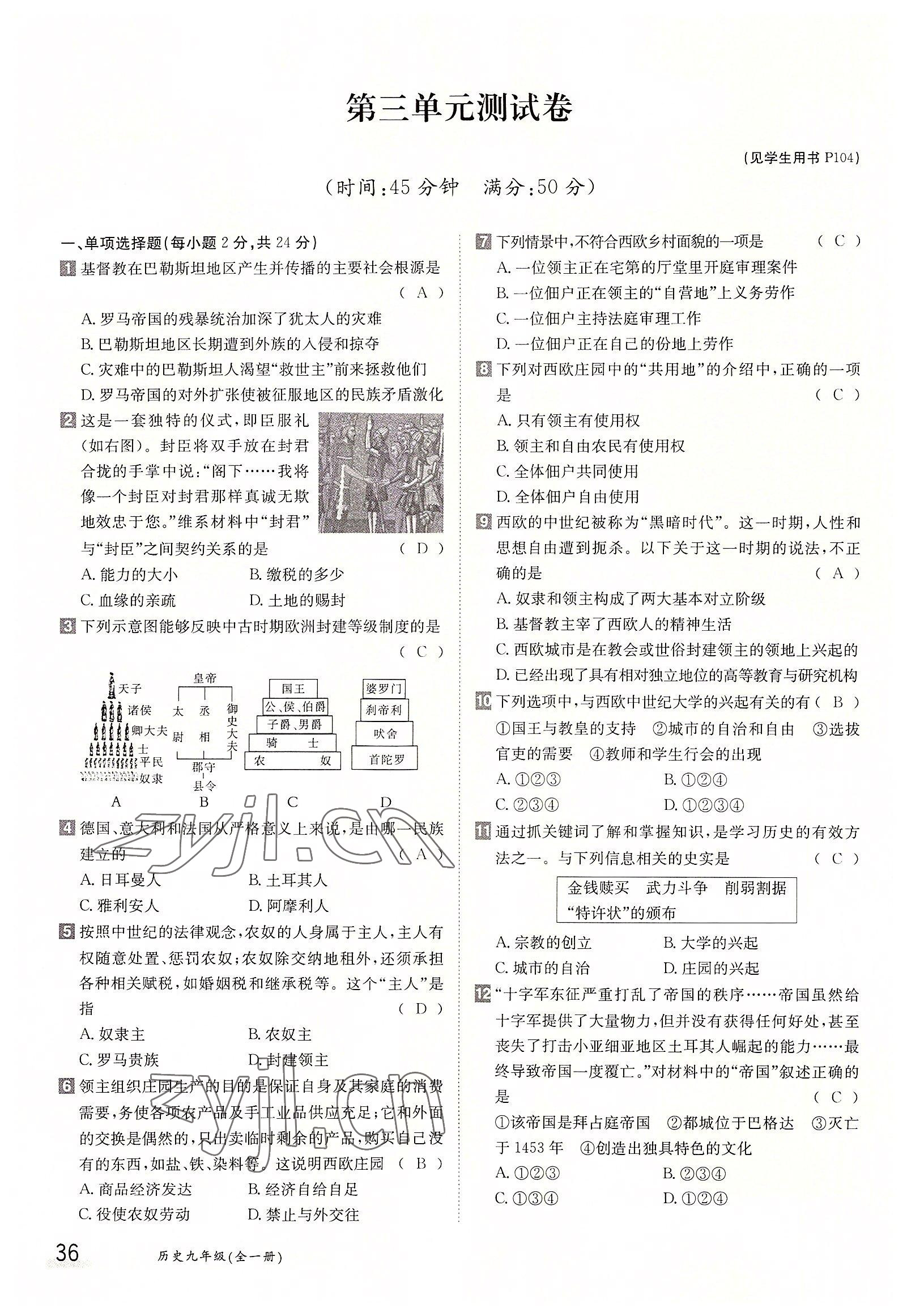 2022年三段六步導(dǎo)學(xué)測(cè)評(píng)九年級(jí)歷史全一冊(cè)人教版 參考答案第36頁(yè)