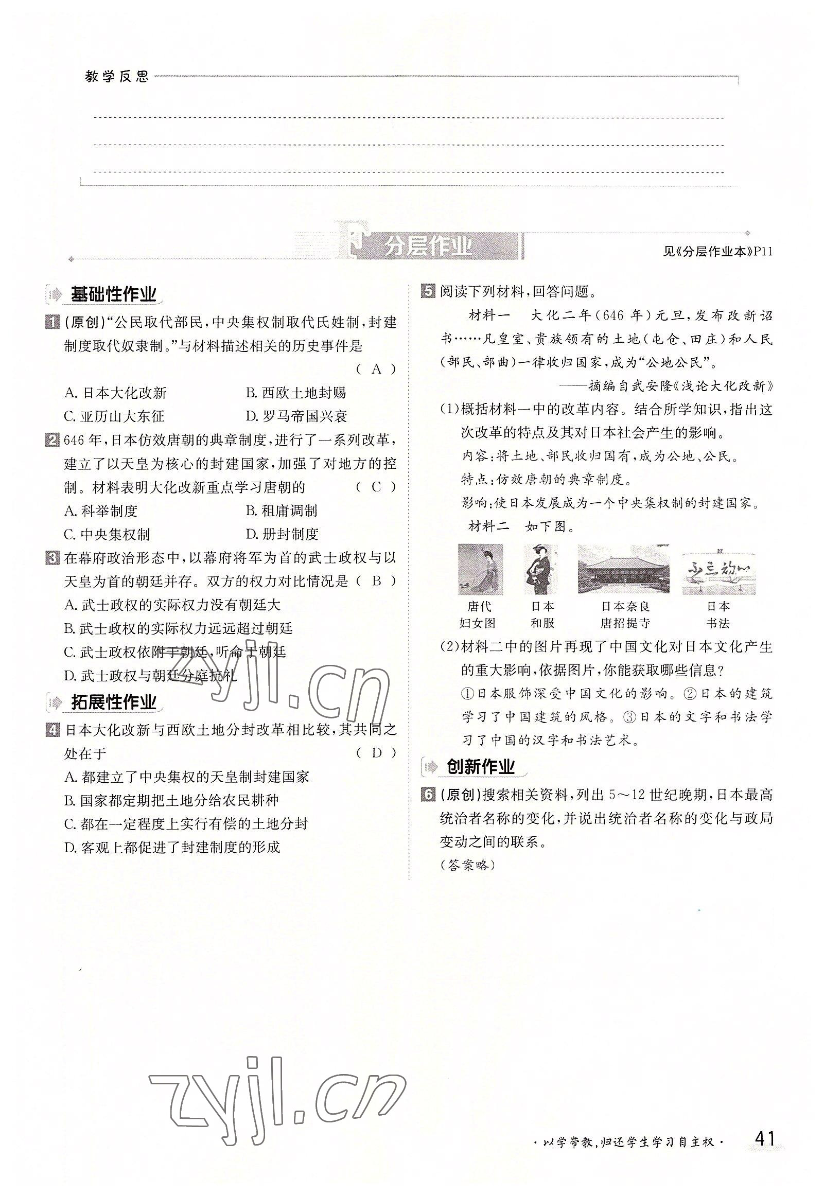 2022年三段六步導學測評九年級歷史全一冊人教版 參考答案第41頁