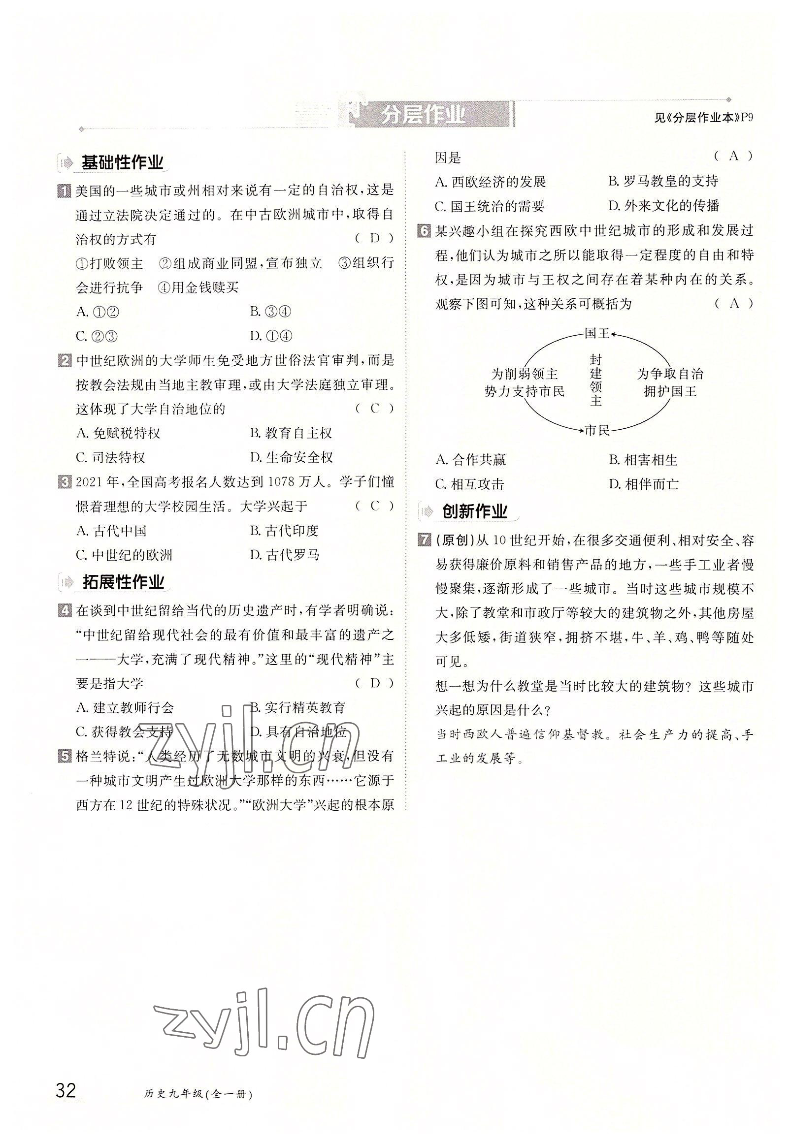 2022年三段六步導(dǎo)學(xué)測(cè)評(píng)九年級(jí)歷史全一冊(cè)人教版 參考答案第32頁(yè)