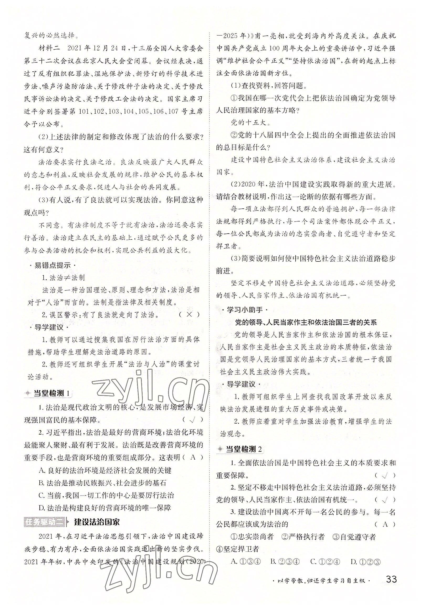 2022年三段六步導(dǎo)學(xué)測評九年級道德與法治全一冊人教版 參考答案第33頁