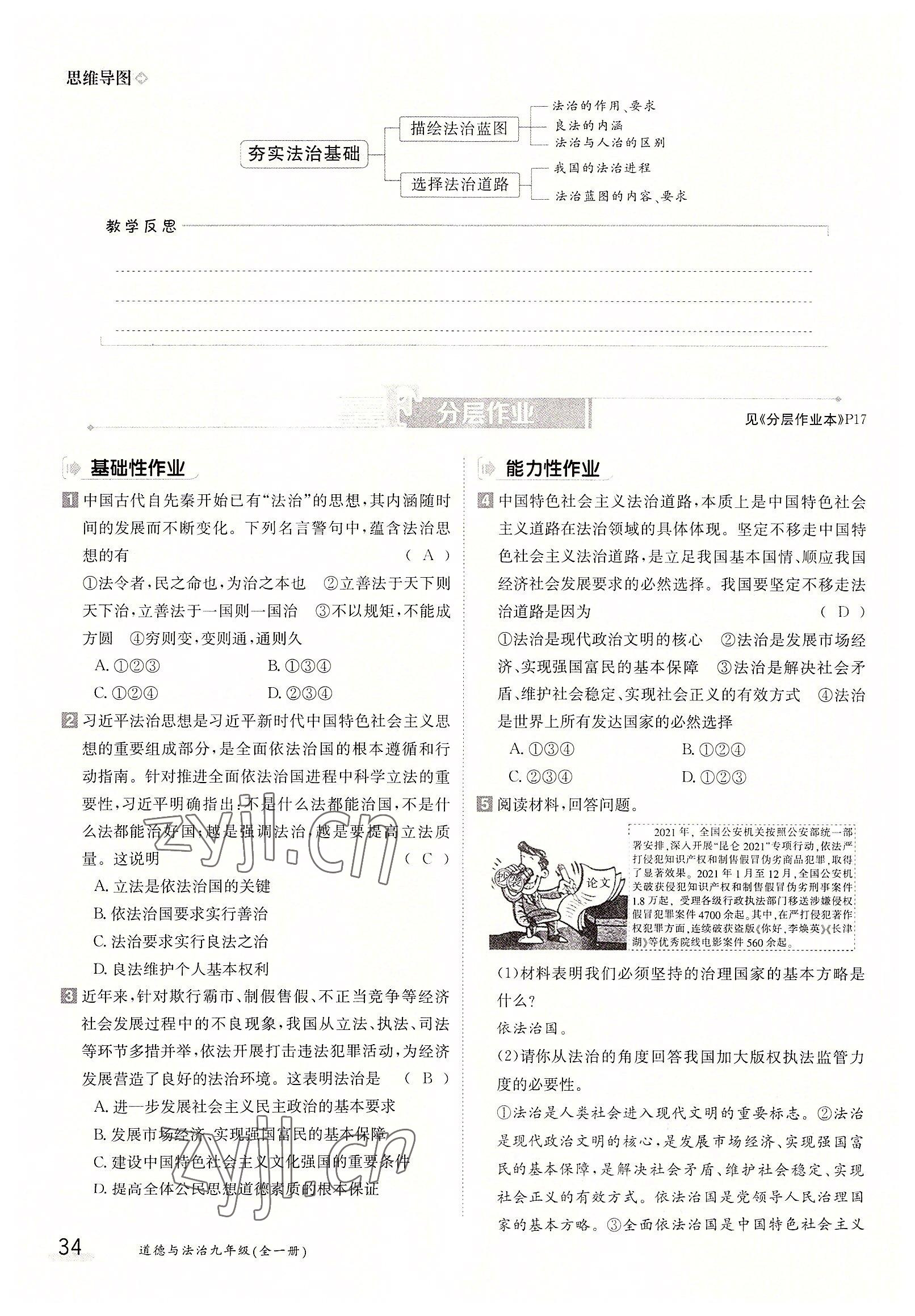 2022年三段六步導學測評九年級道德與法治全一冊人教版 參考答案第34頁