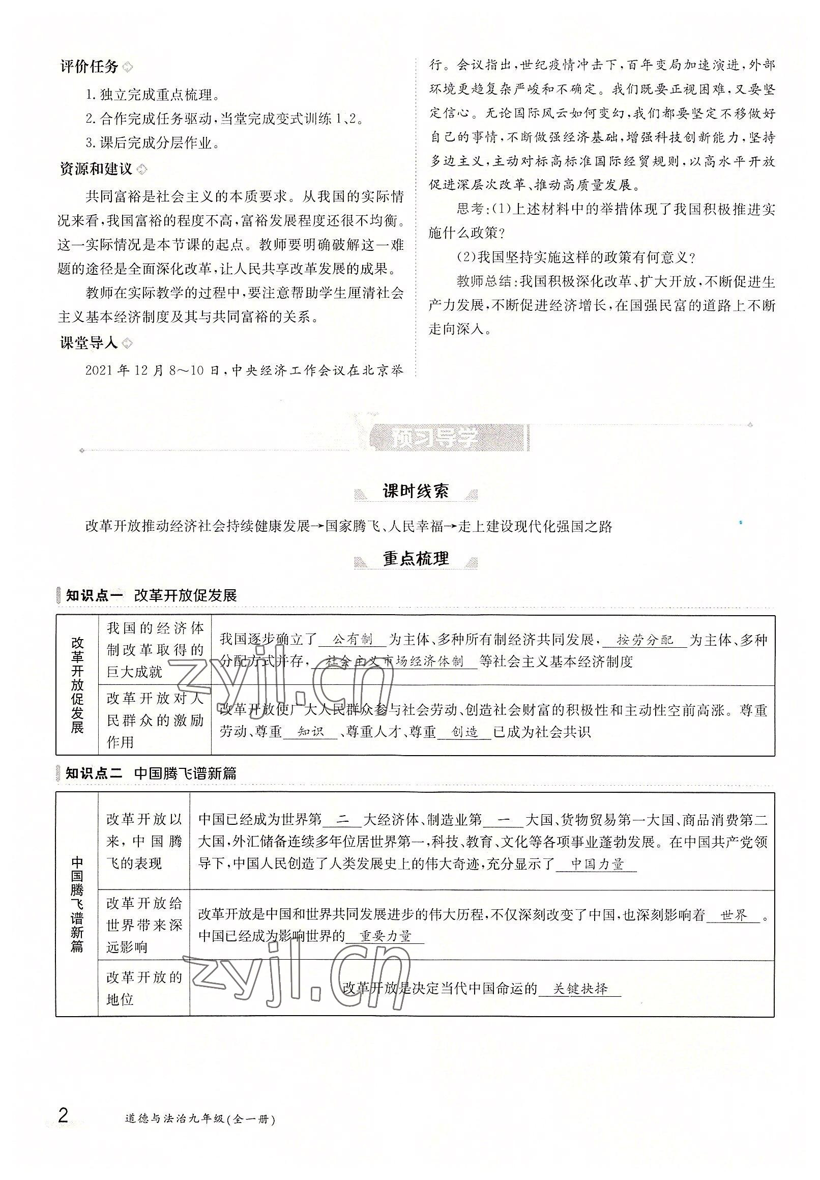 2022年三段六步導(dǎo)學(xué)測(cè)評(píng)九年級(jí)道德與法治全一冊(cè)人教版 參考答案第2頁