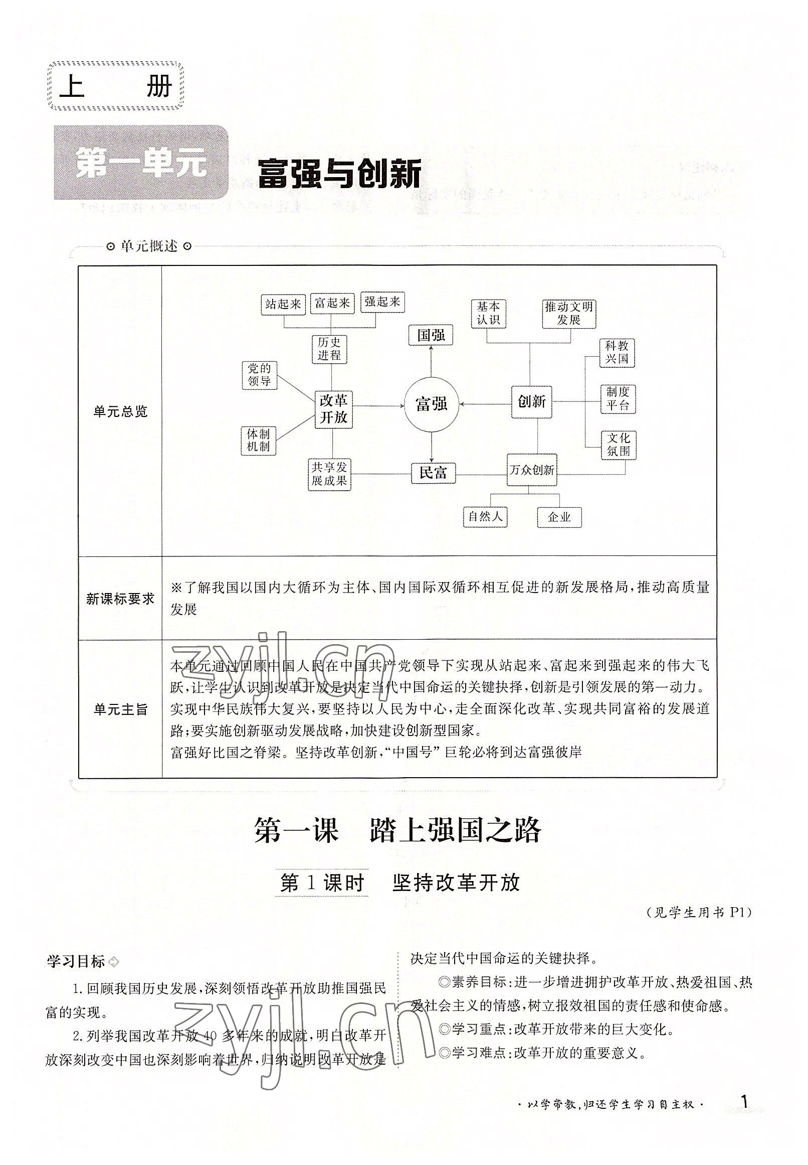 2022年三段六步導(dǎo)學(xué)測評九年級道德與法治全一冊人教版 參考答案第1頁