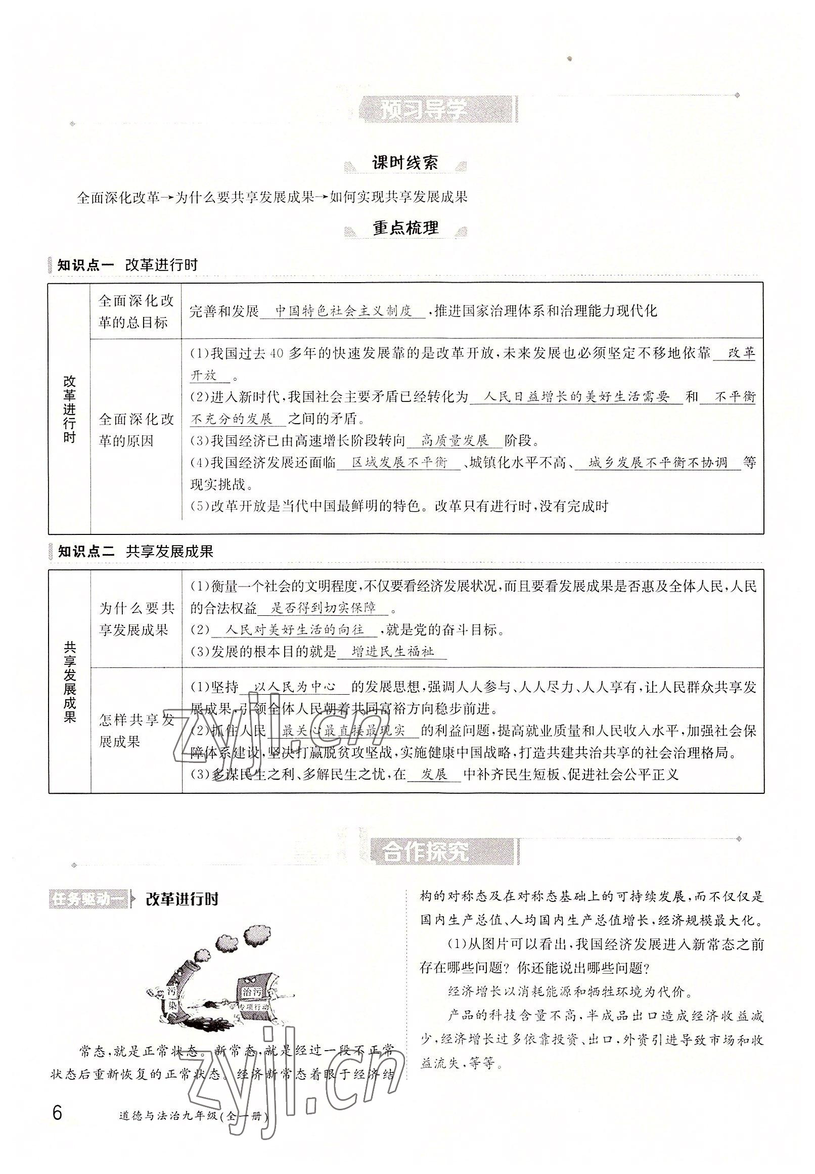 2022年三段六步導(dǎo)學(xué)測評九年級道德與法治全一冊人教版 參考答案第6頁