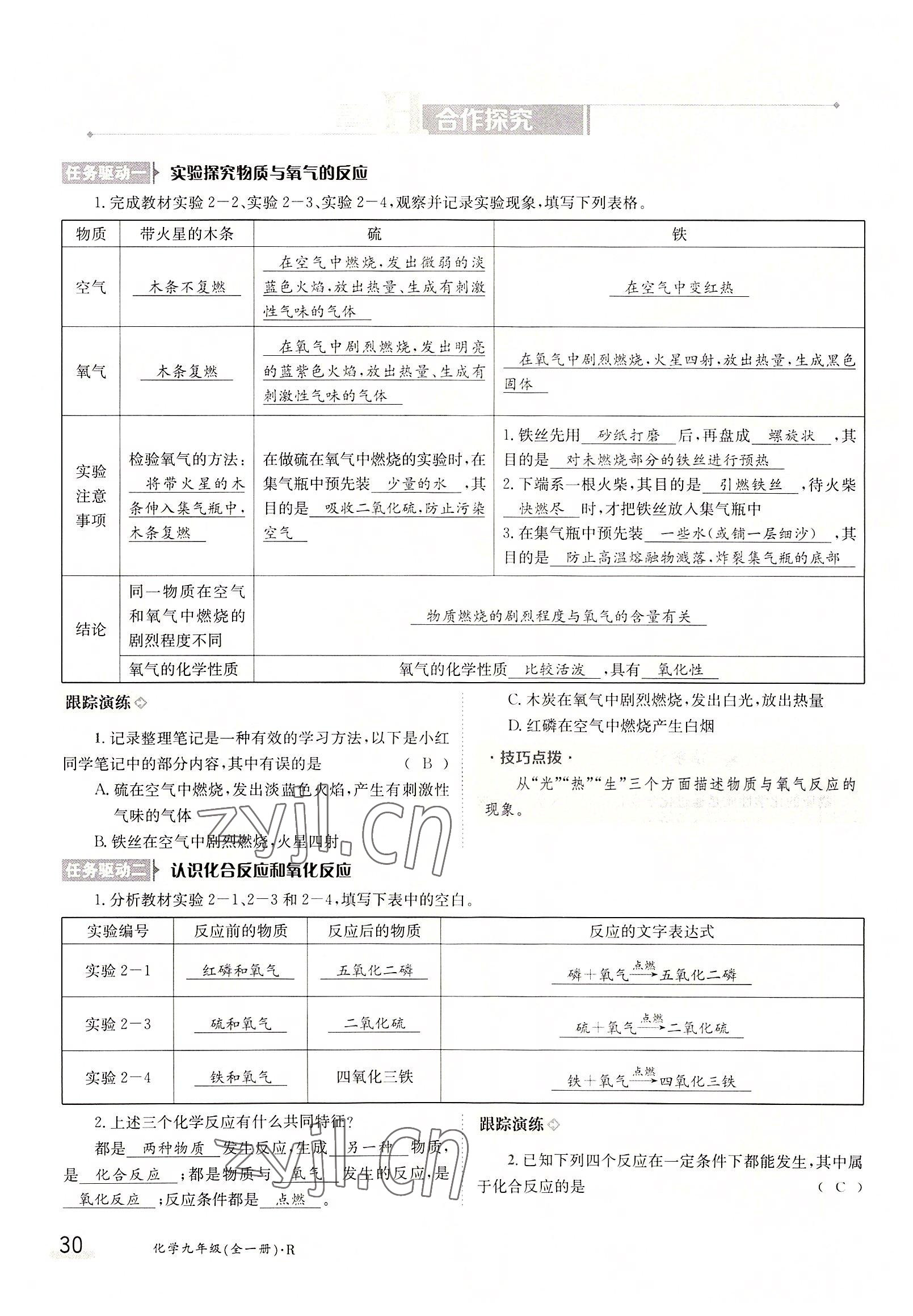 2022年三段六步導學測評九年級化學全一冊人教版 參考答案第30頁