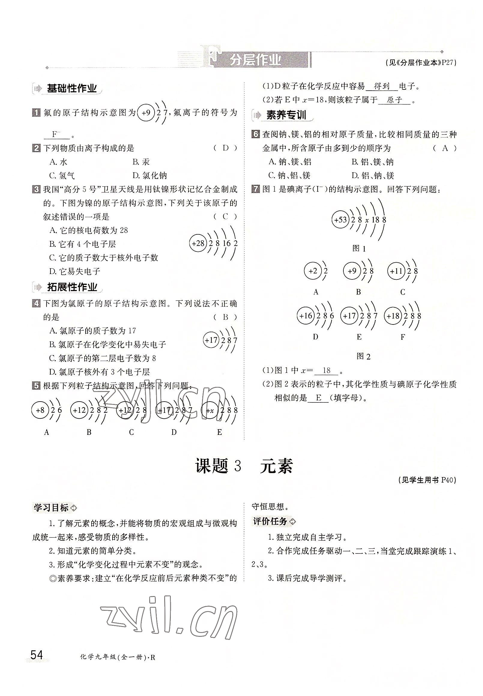 2022年三段六步導學測評九年級化學全一冊人教版 參考答案第54頁