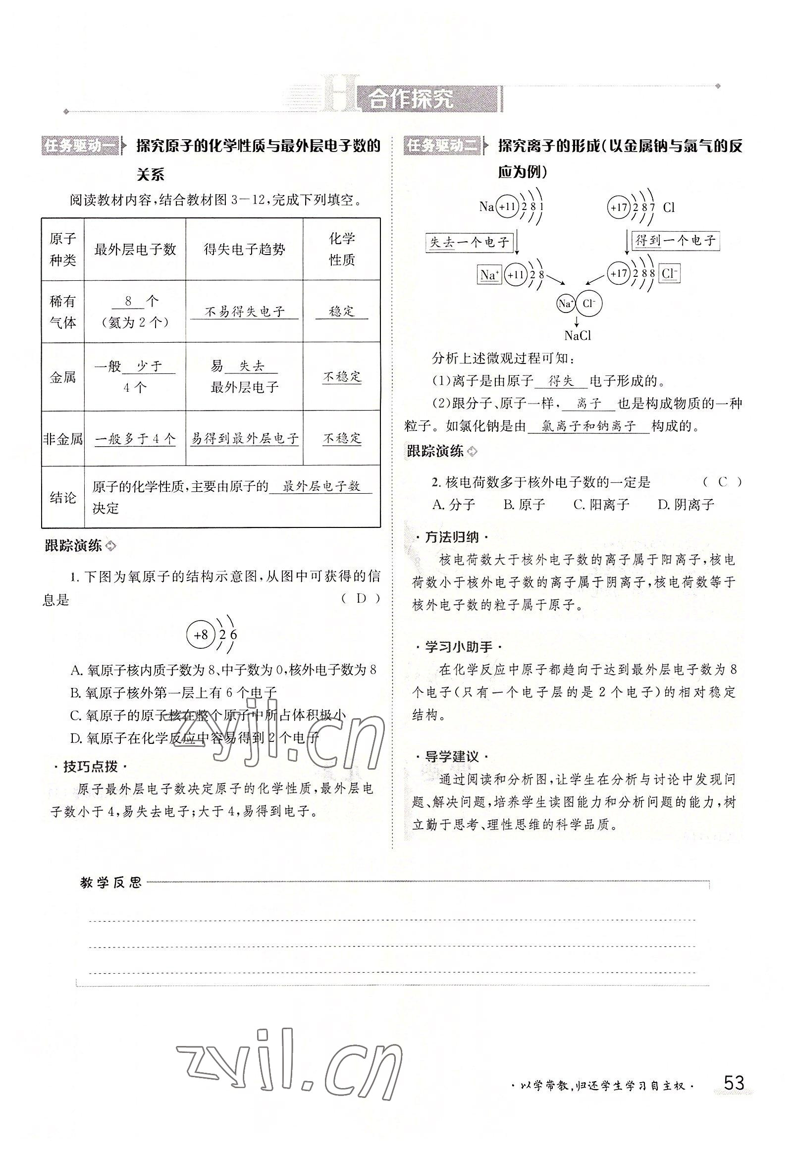 2022年三段六步導學測評九年級化學全一冊人教版 參考答案第53頁