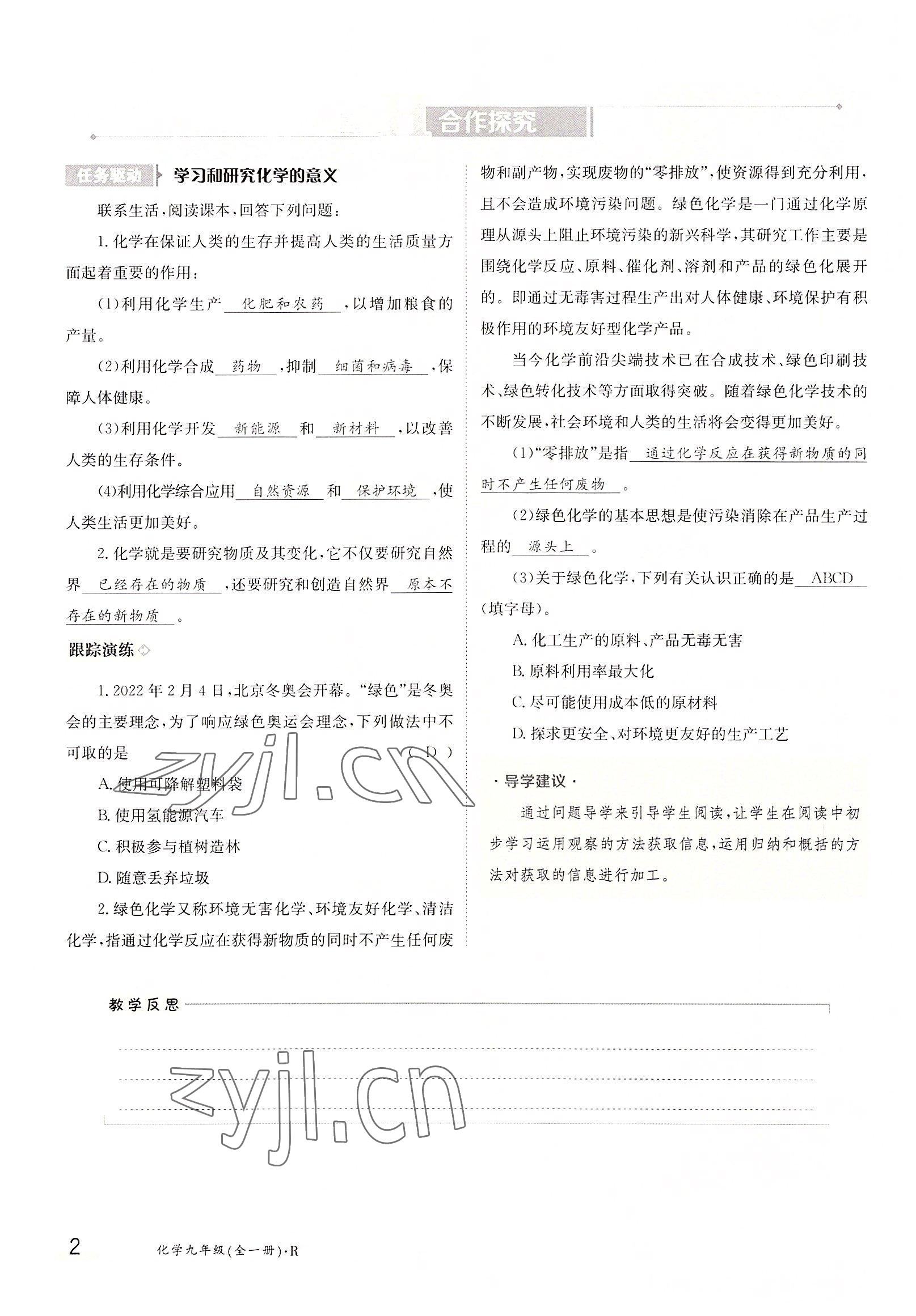 2022年三段六步導學測評九年級化學全一冊人教版 參考答案第2頁