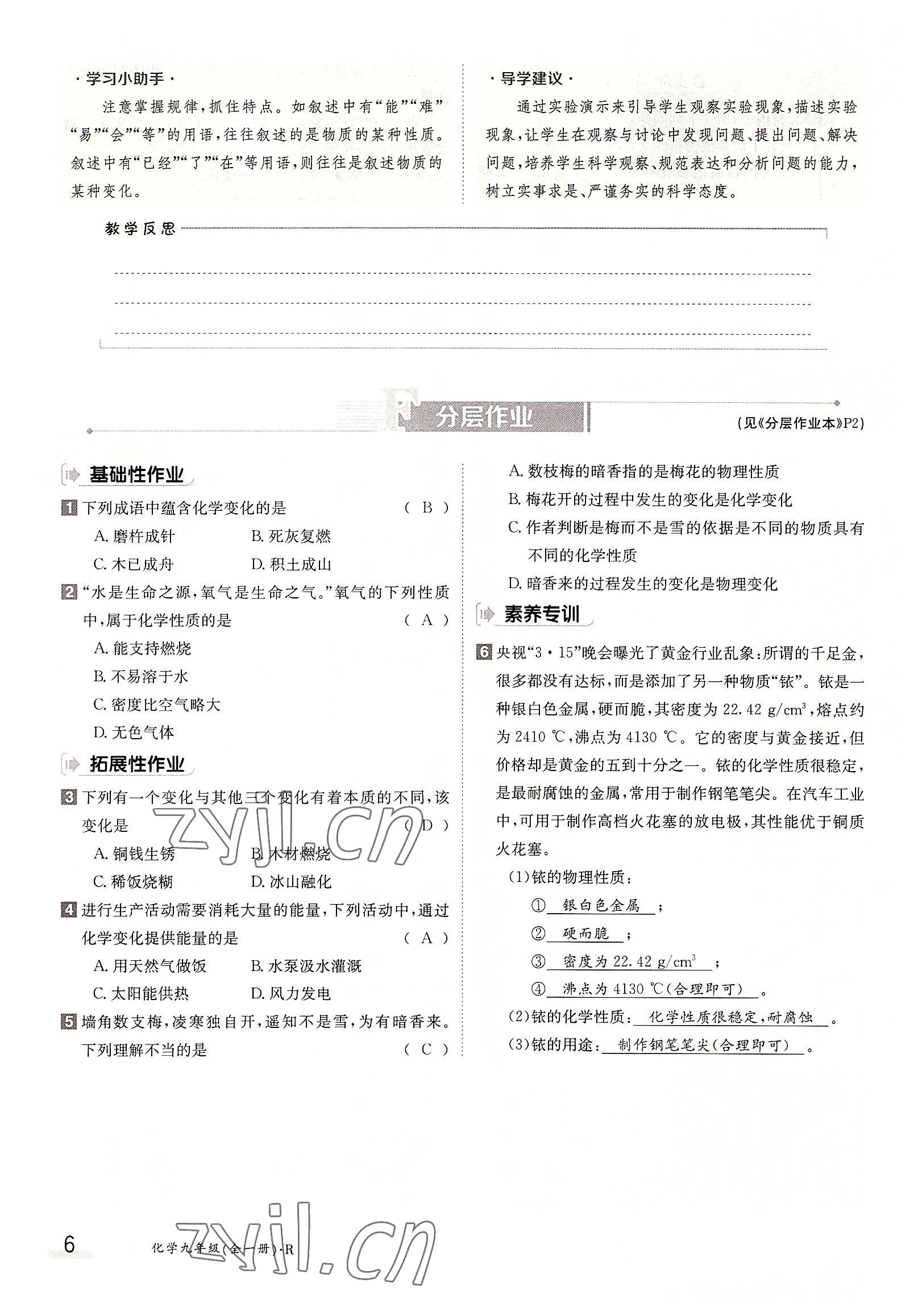 2022年三段六步導學測評九年級化學全一冊人教版 參考答案第6頁