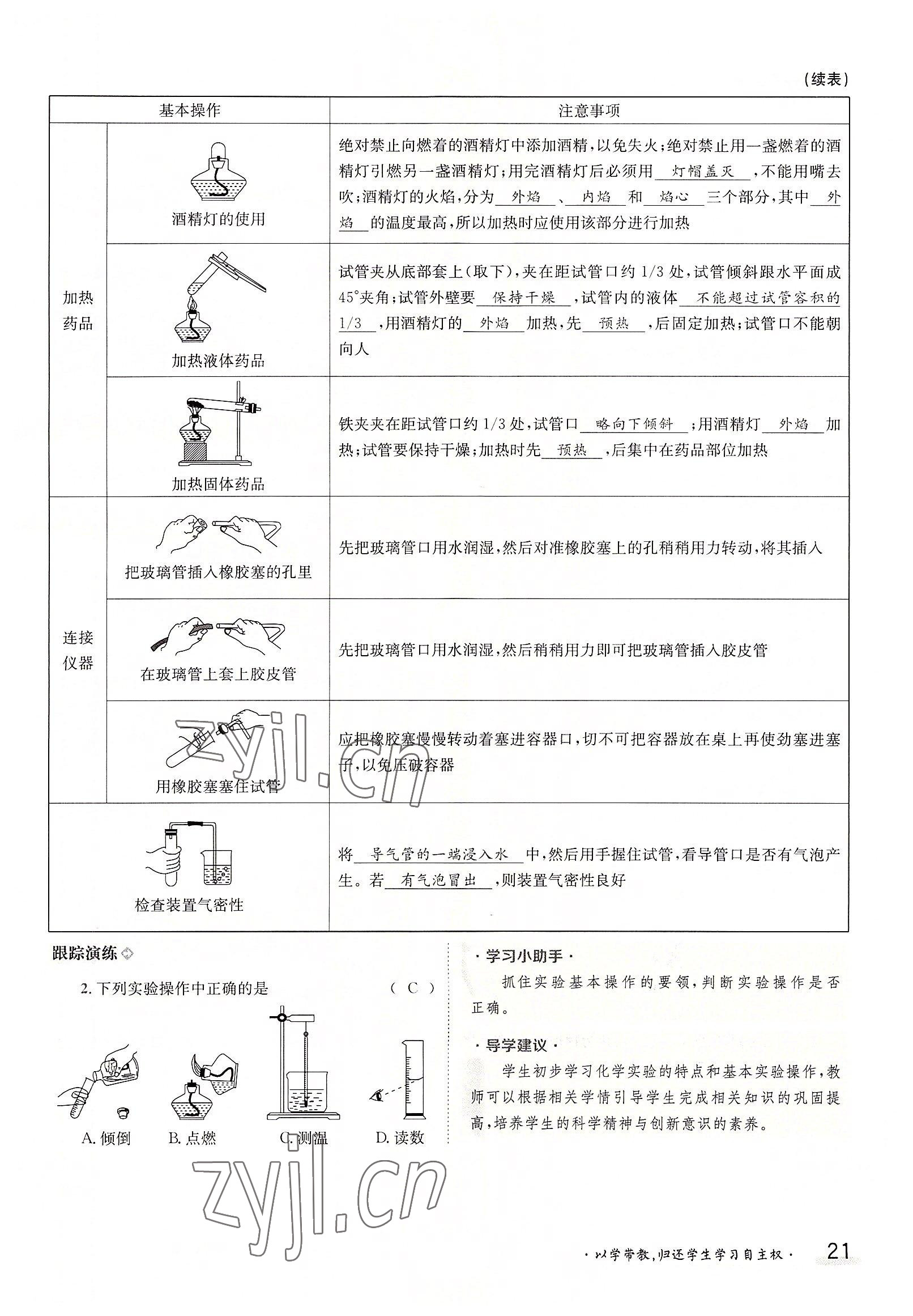 2022年三段六步導學測評九年級化學全一冊人教版 參考答案第21頁