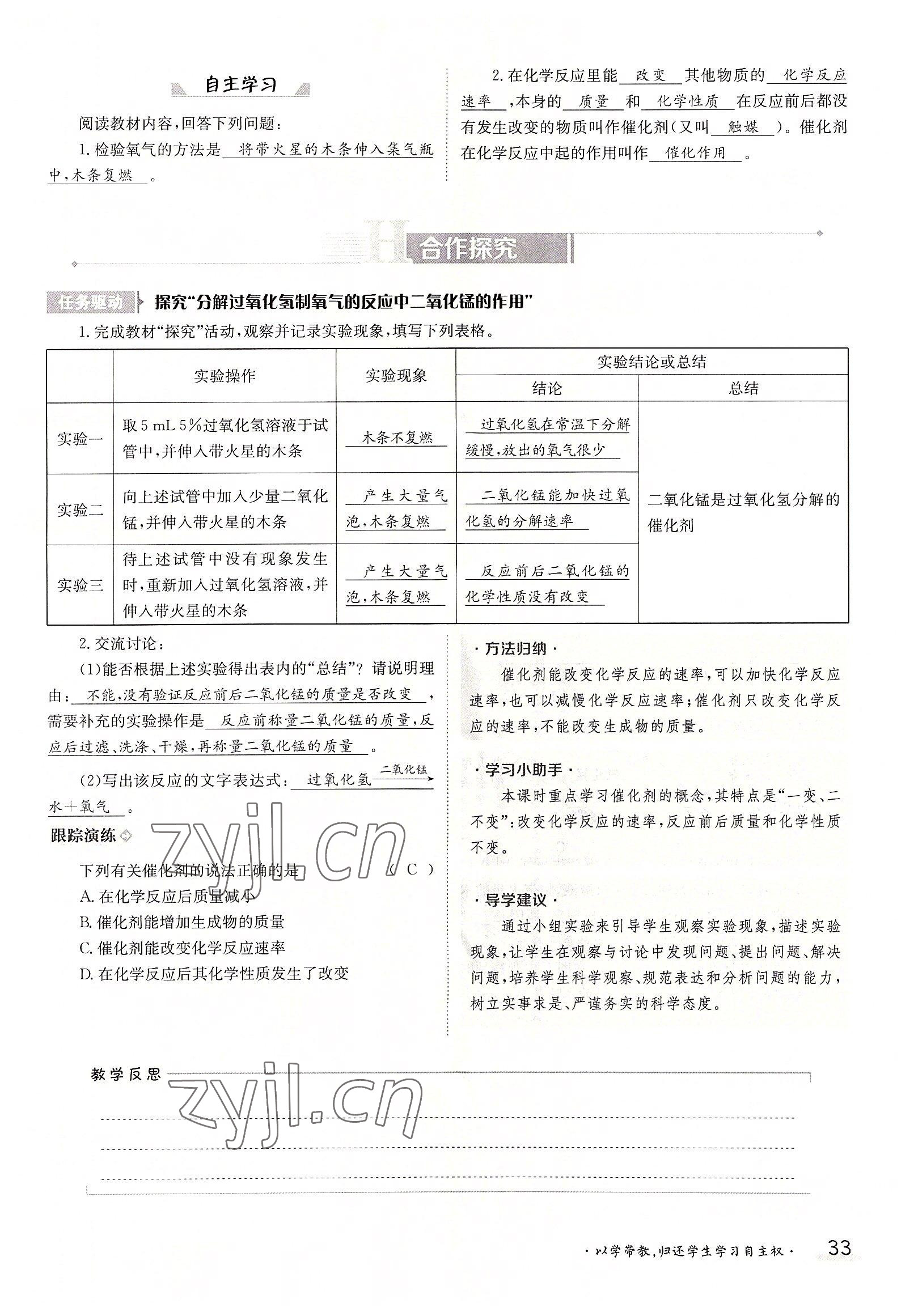 2022年三段六步導學測評九年級化學全一冊人教版 參考答案第33頁