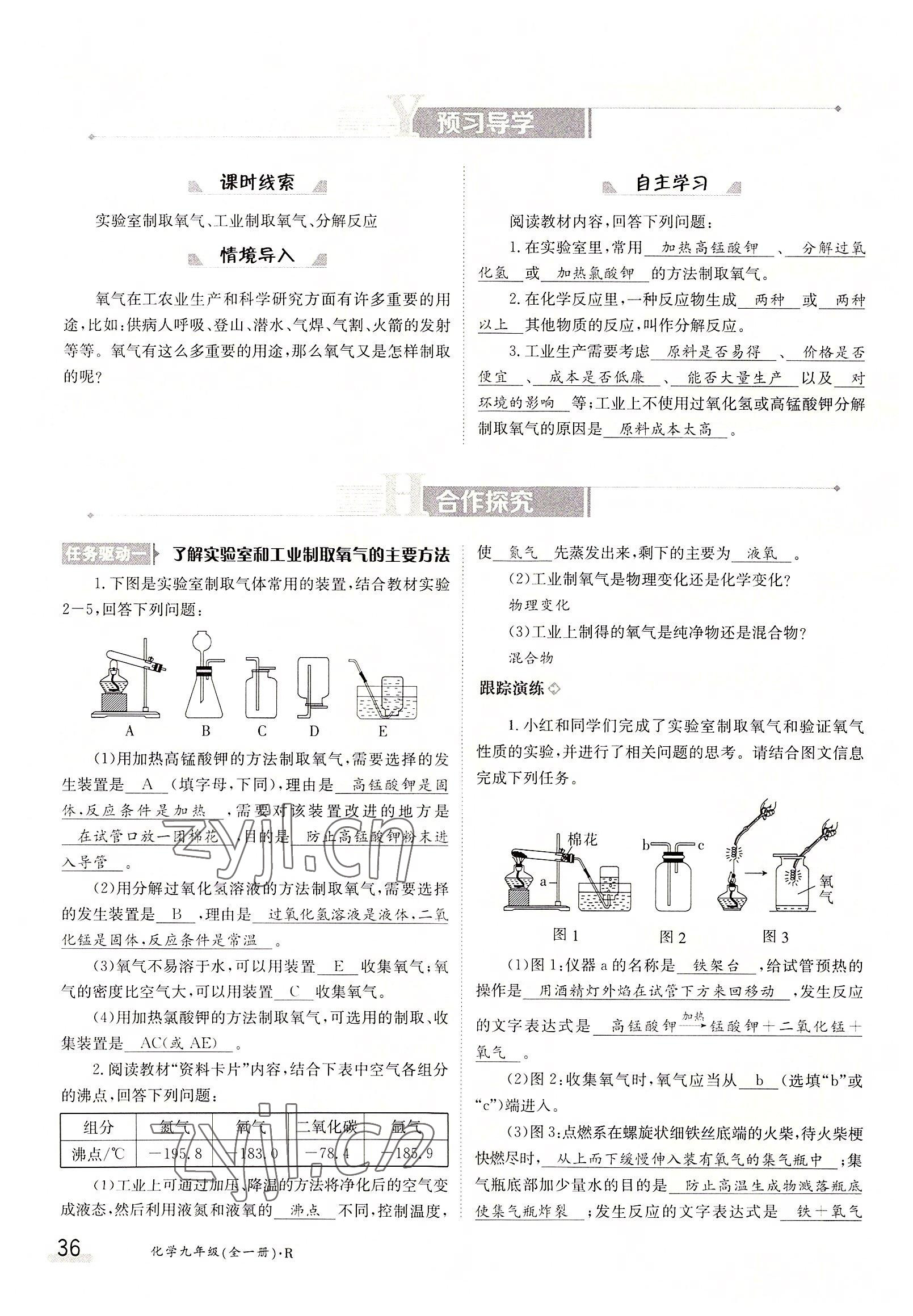 2022年三段六步導學測評九年級化學全一冊人教版 參考答案第36頁