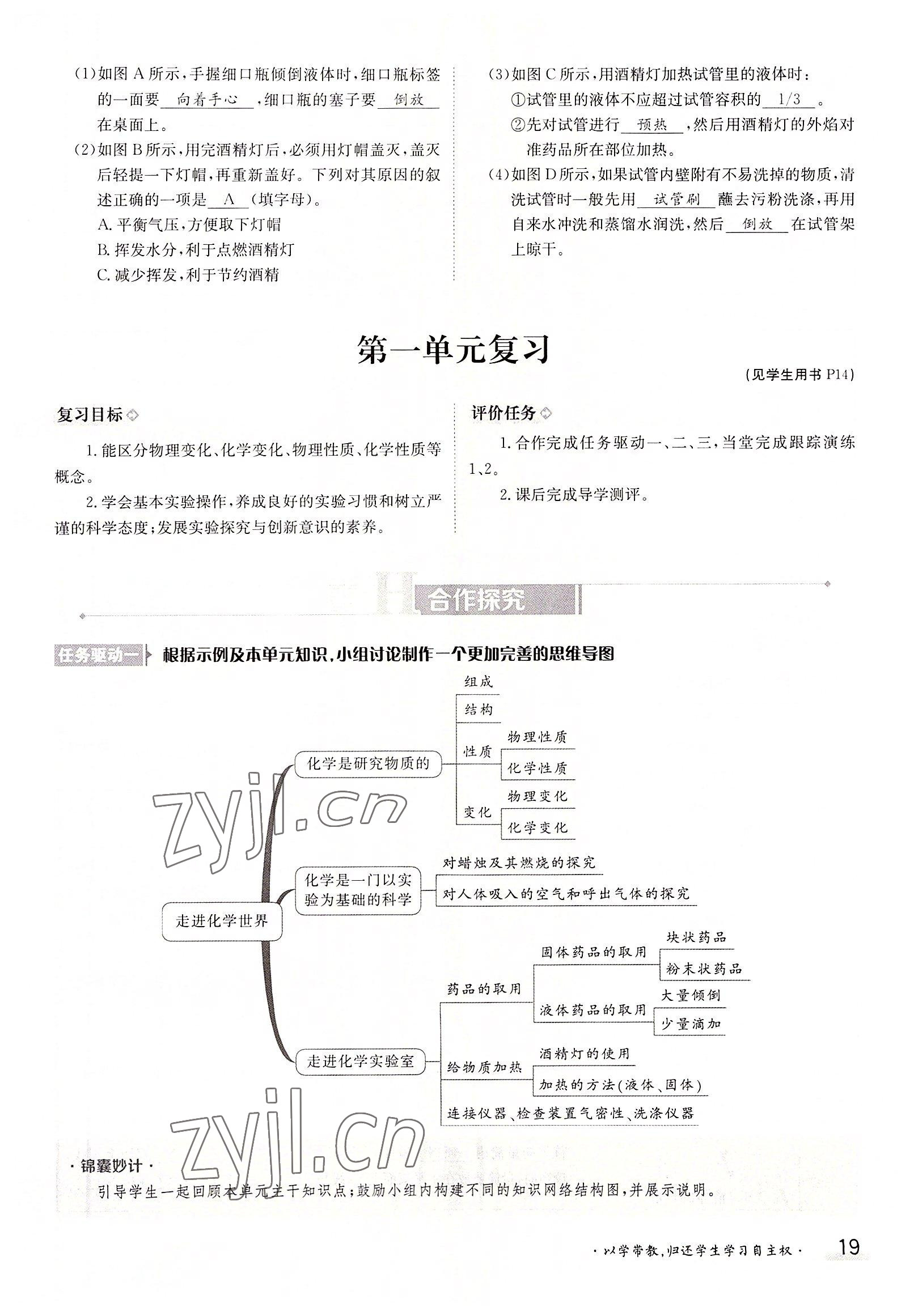 2022年三段六步導學測評九年級化學全一冊人教版 參考答案第19頁