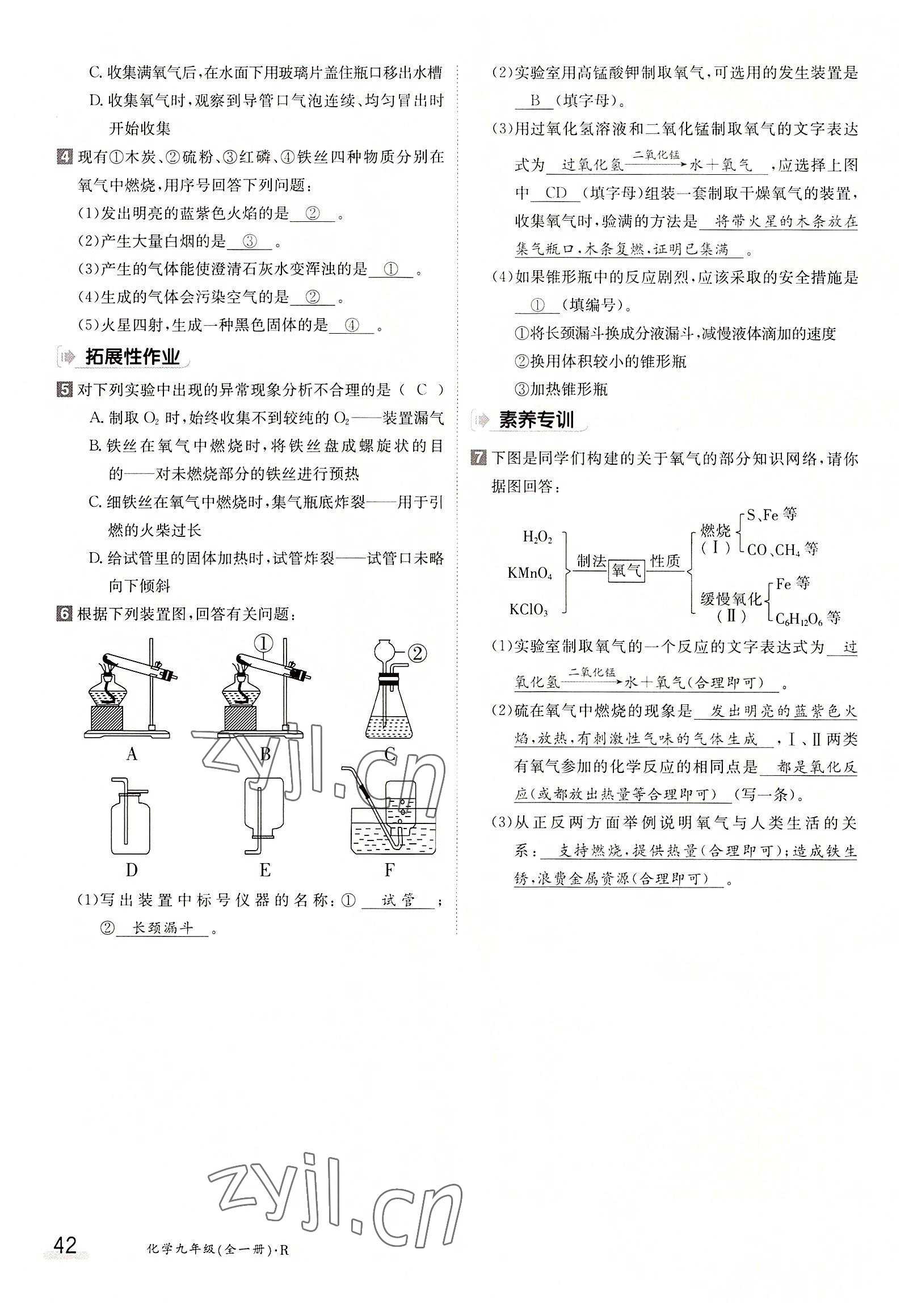 2022年三段六步導(dǎo)學(xué)測(cè)評(píng)九年級(jí)化學(xué)全一冊(cè)人教版 參考答案第42頁(yè)