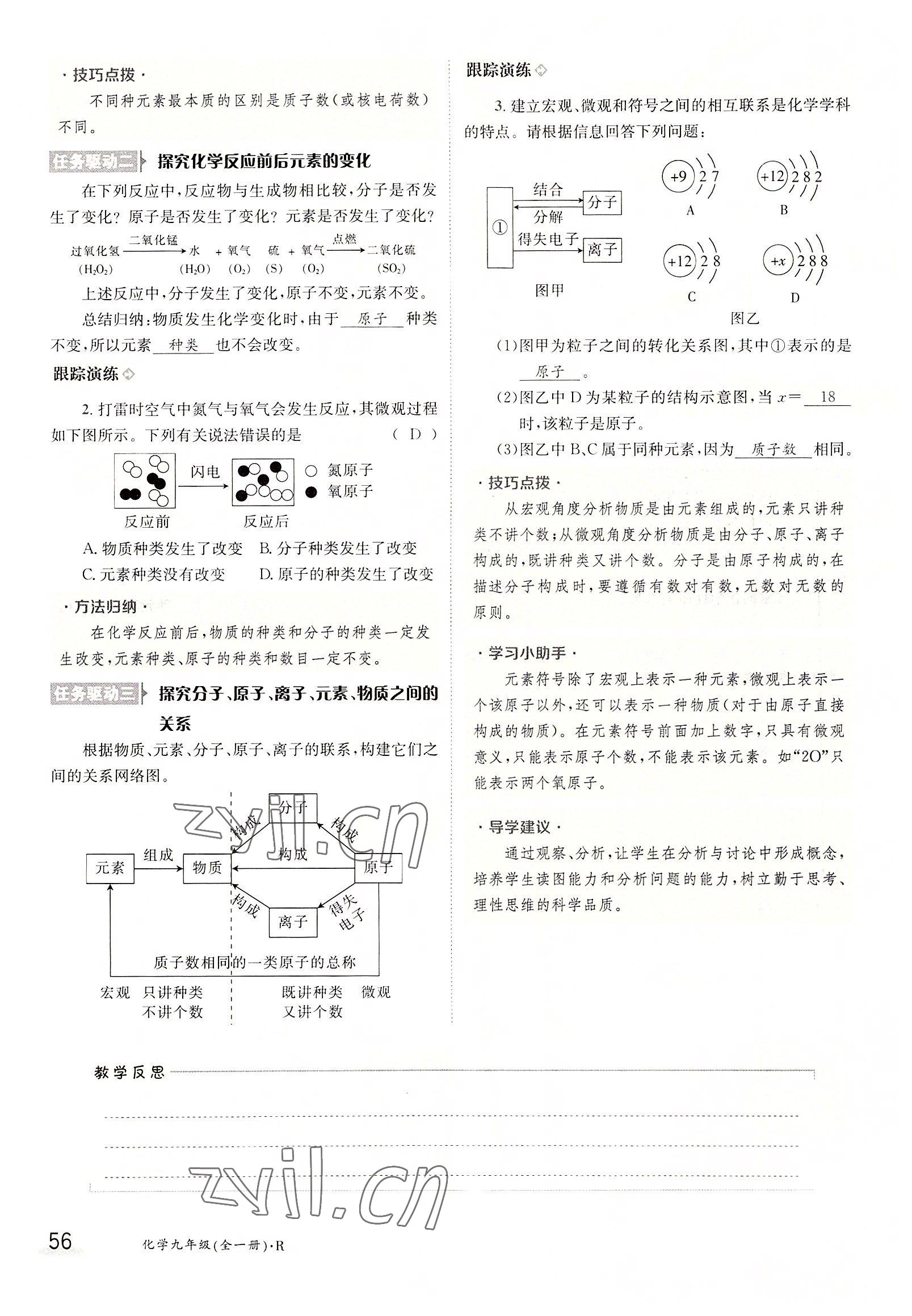 2022年三段六步導學測評九年級化學全一冊人教版 參考答案第56頁