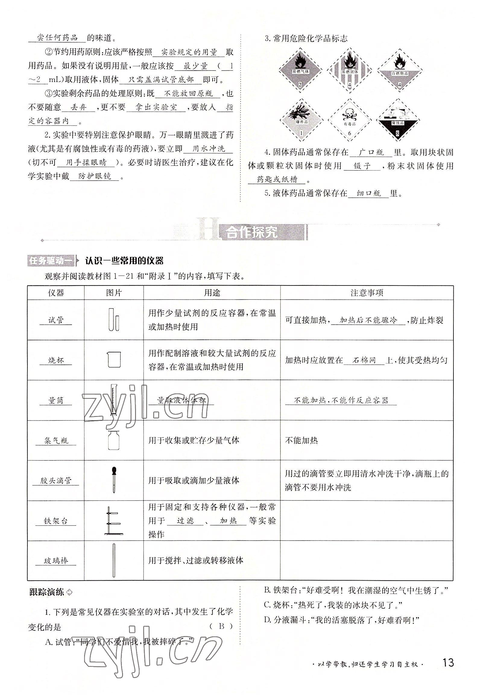 2022年三段六步導學測評九年級化學全一冊人教版 參考答案第13頁