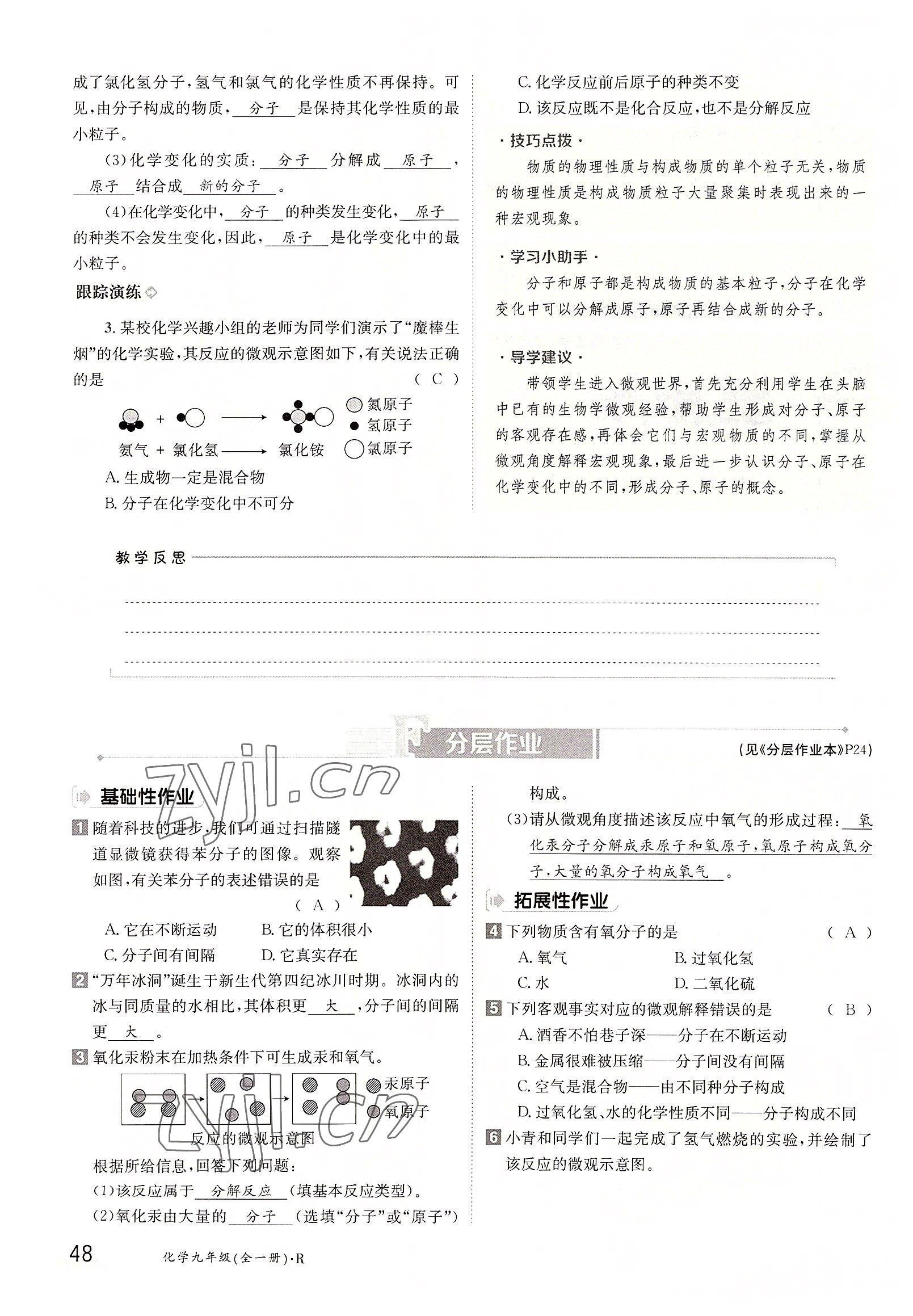 2022年三段六步導學測評九年級化學全一冊人教版 參考答案第48頁