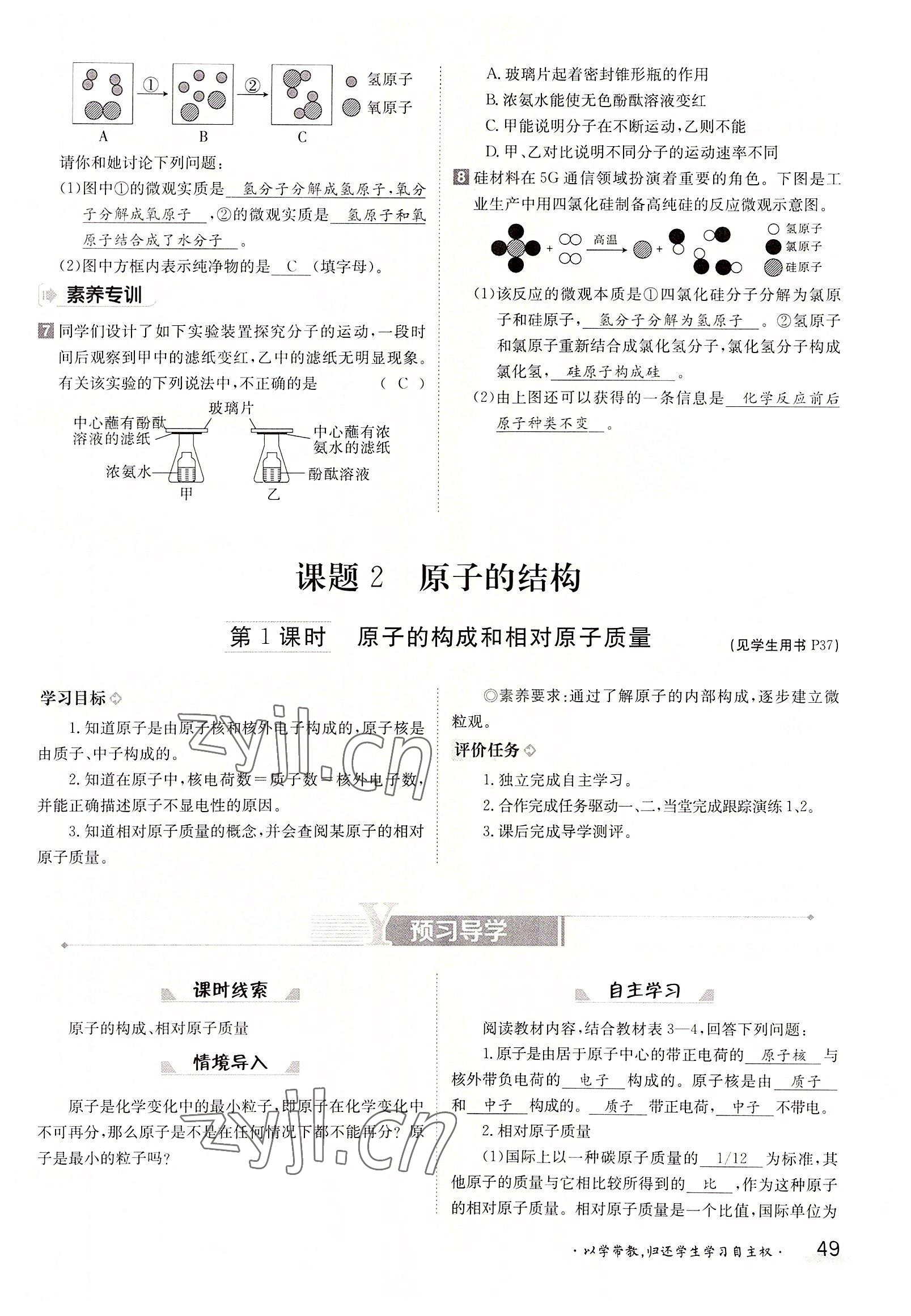 2022年三段六步導學測評九年級化學全一冊人教版 參考答案第49頁