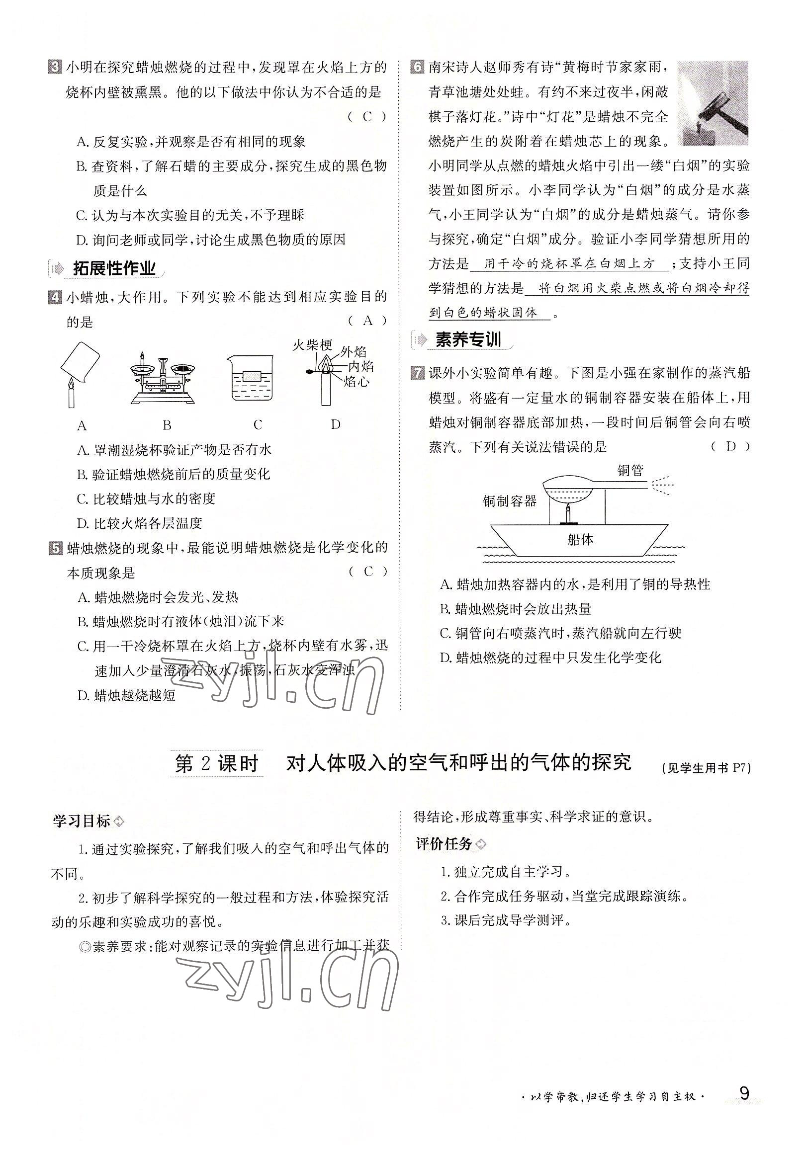 2022年三段六步導學測評九年級化學全一冊人教版 參考答案第9頁