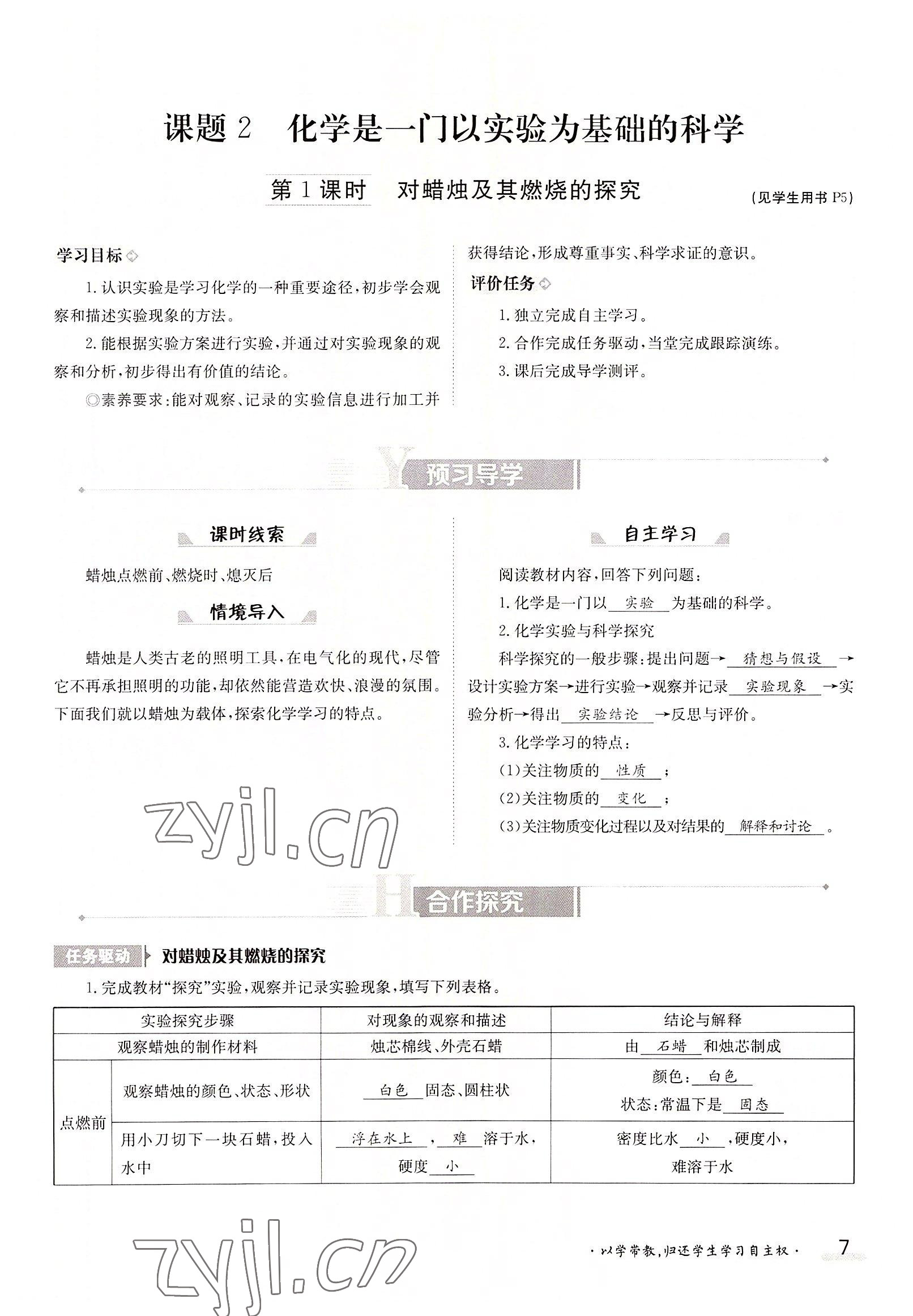 2022年三段六步導學測評九年級化學全一冊人教版 參考答案第7頁