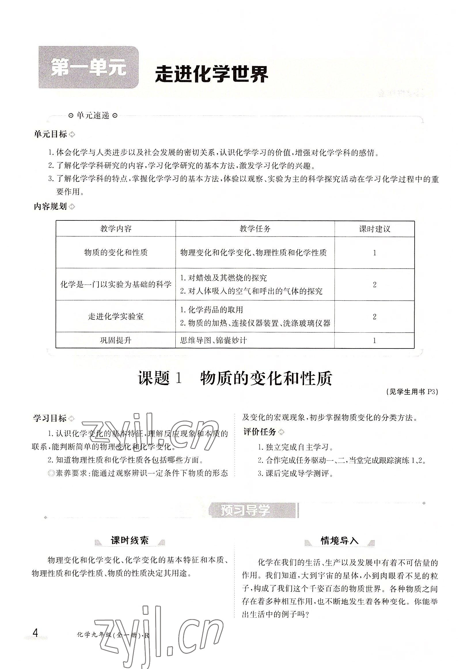 2022年三段六步導學測評九年級化學全一冊人教版 參考答案第4頁