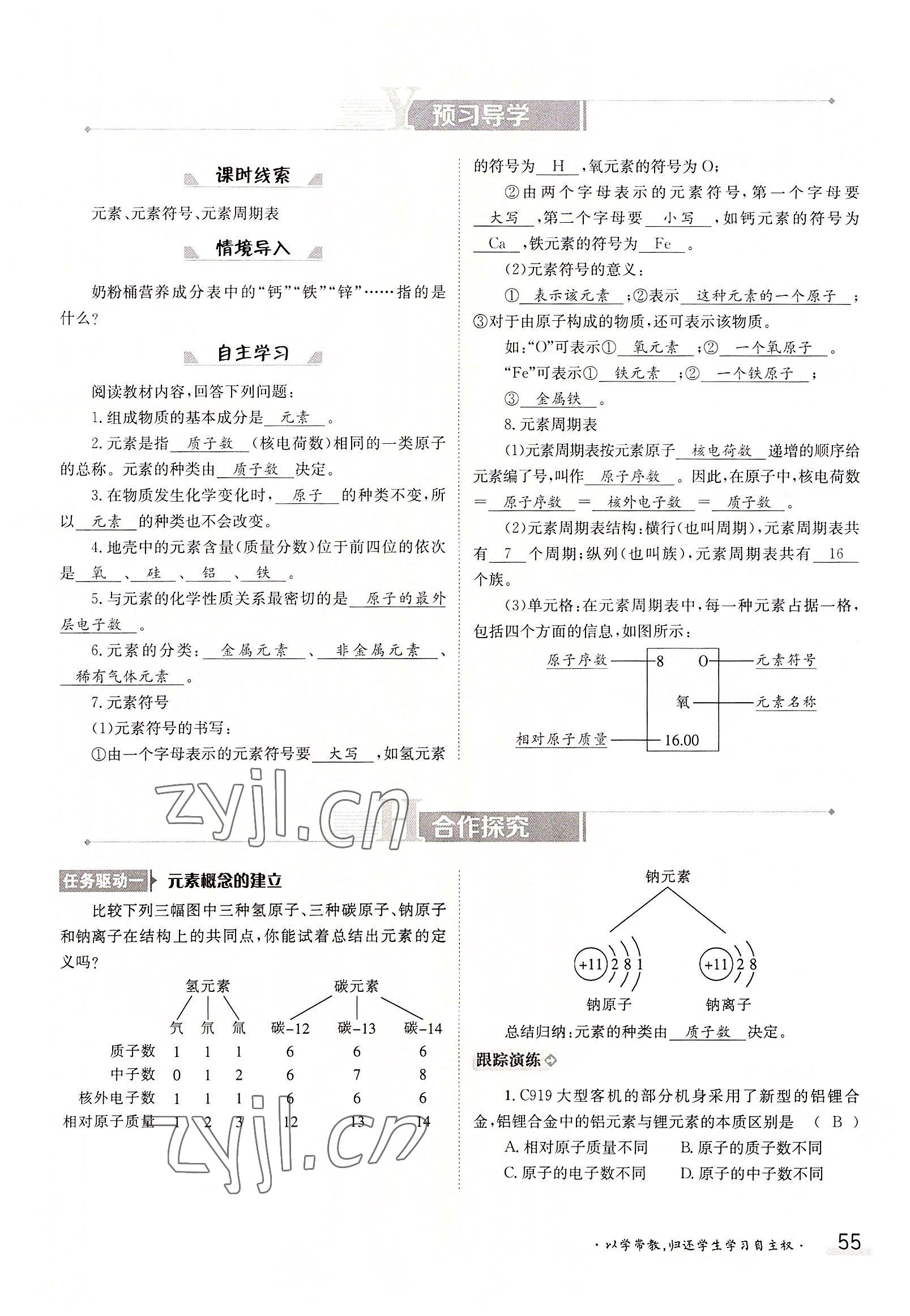 2022年三段六步導學測評九年級化學全一冊人教版 參考答案第55頁