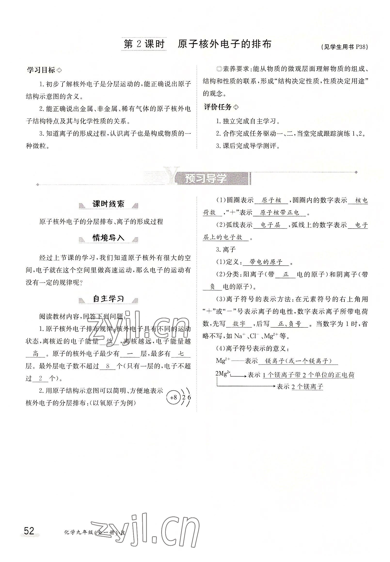 2022年三段六步導學測評九年級化學全一冊人教版 參考答案第52頁