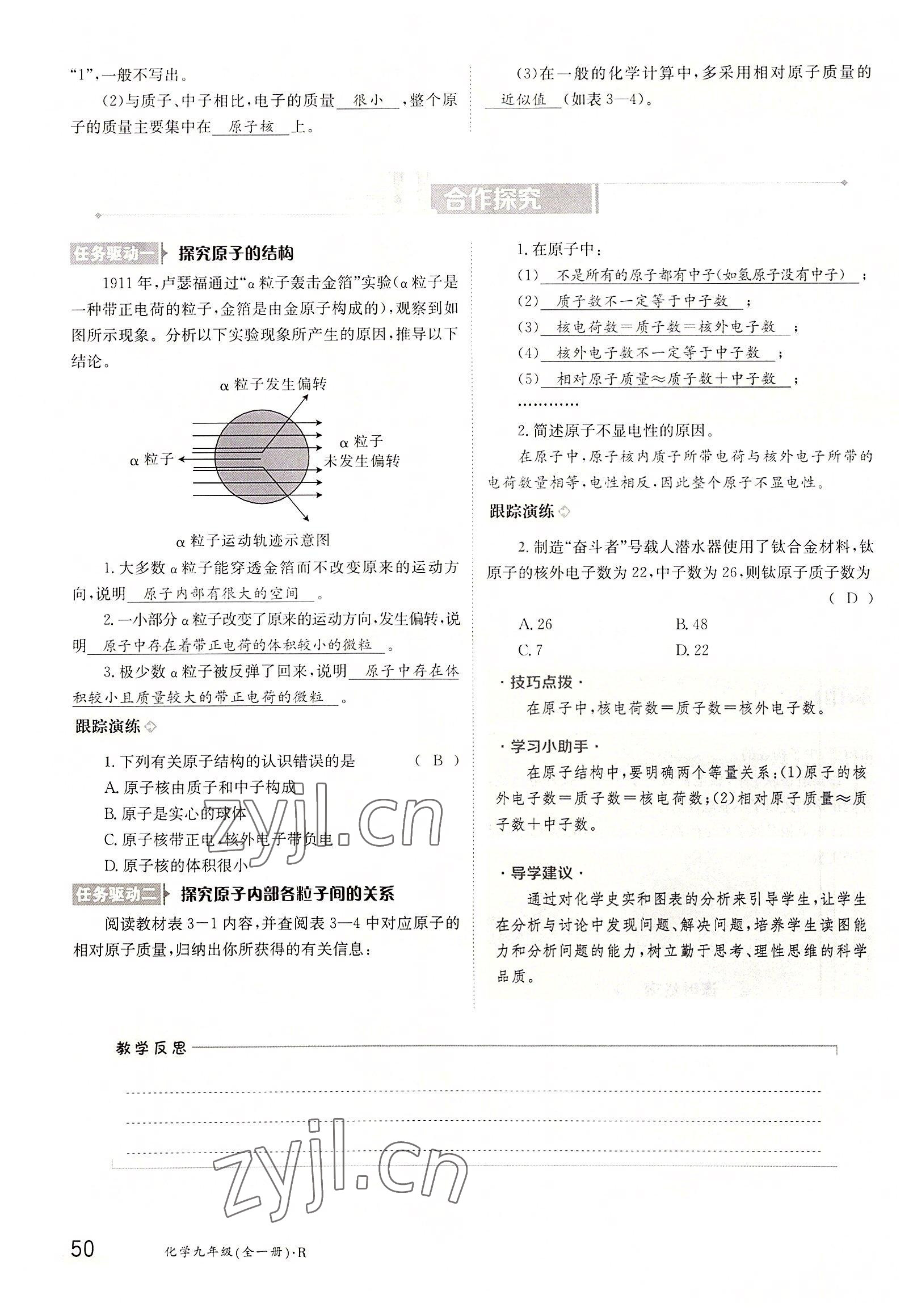 2022年三段六步導學測評九年級化學全一冊人教版 參考答案第50頁