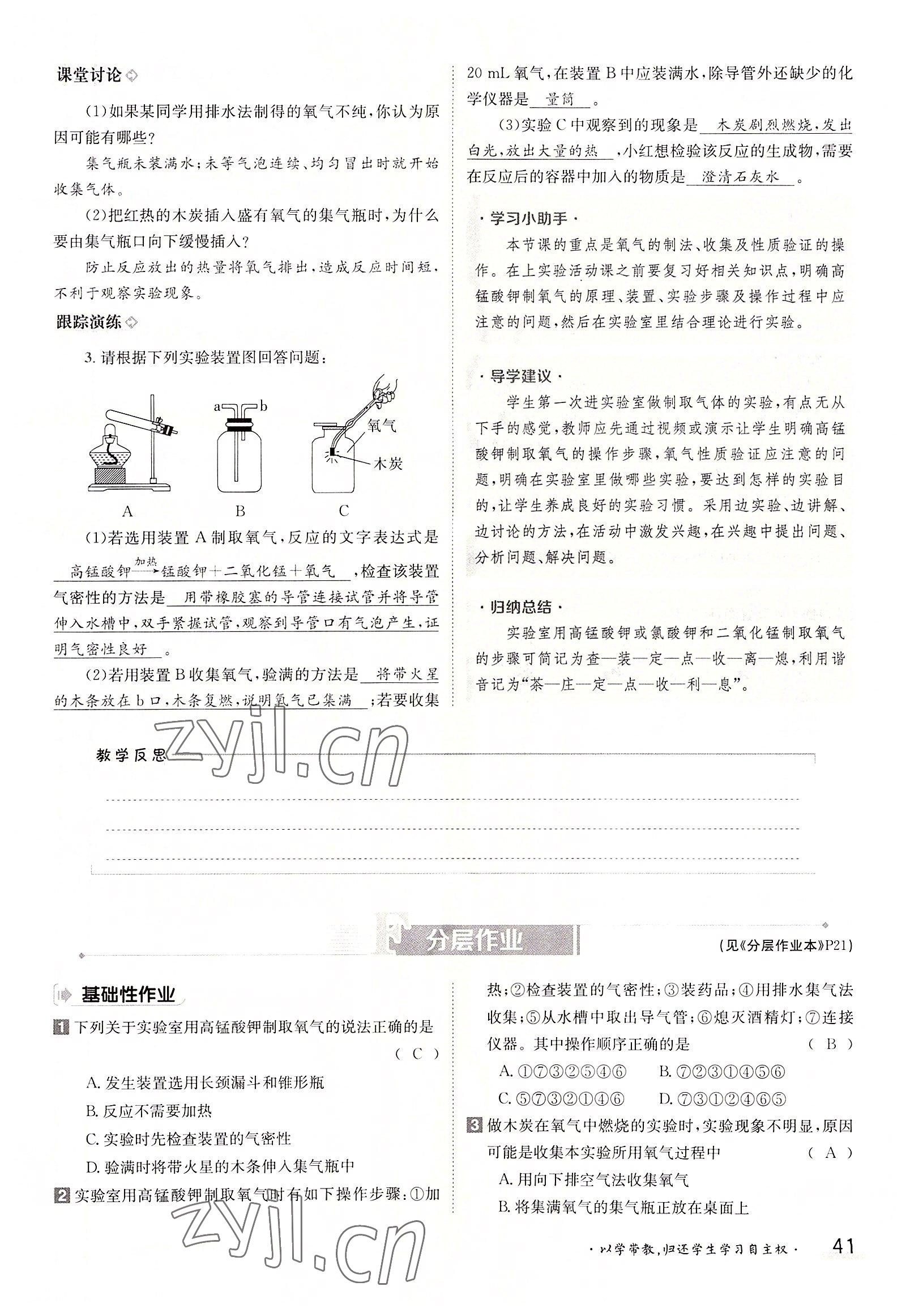 2022年三段六步導學測評九年級化學全一冊人教版 參考答案第41頁