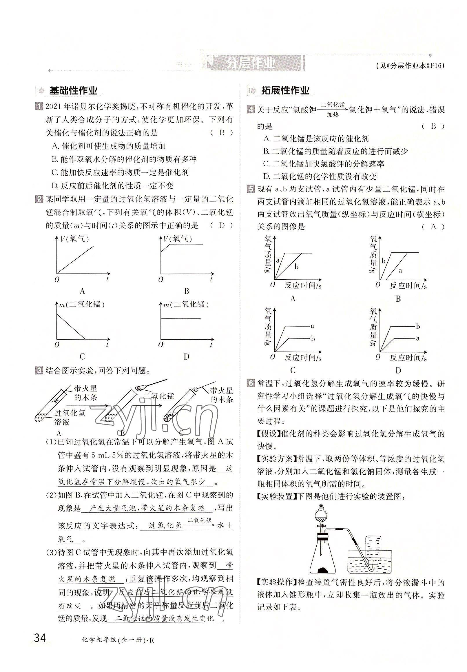 2022年三段六步導學測評九年級化學全一冊人教版 參考答案第34頁