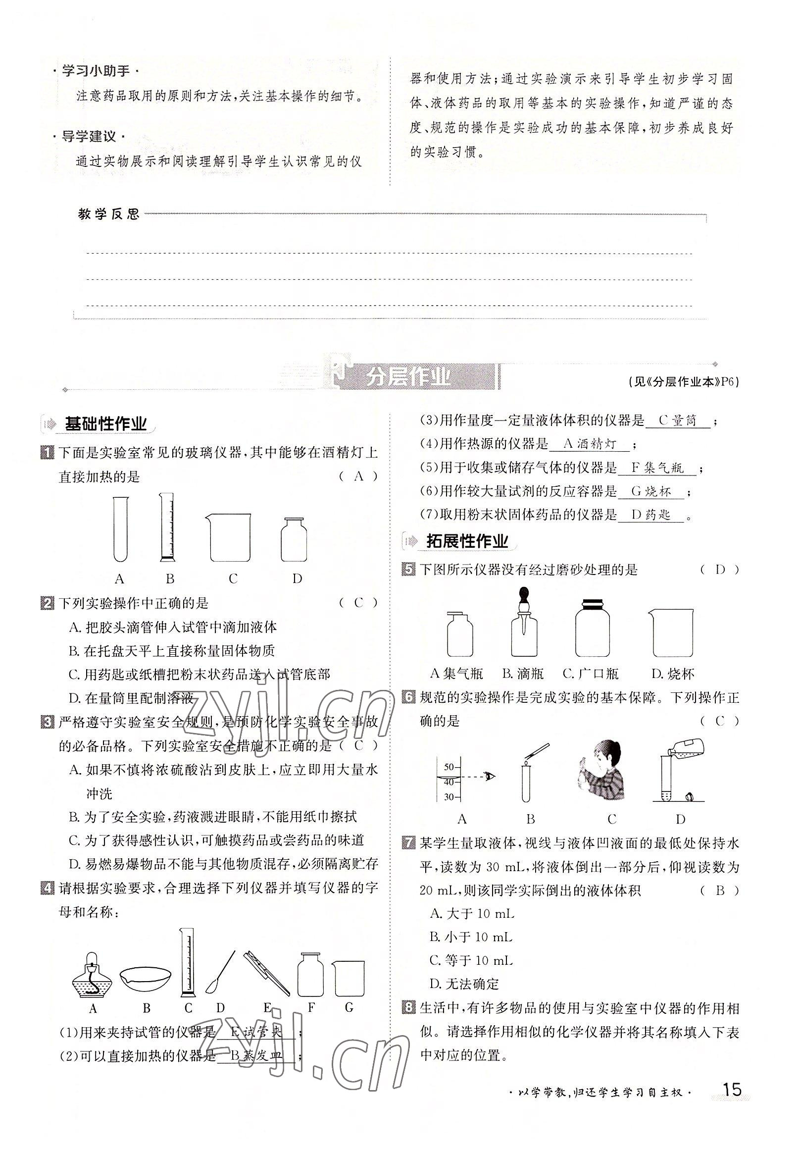 2022年三段六步導學測評九年級化學全一冊人教版 參考答案第15頁