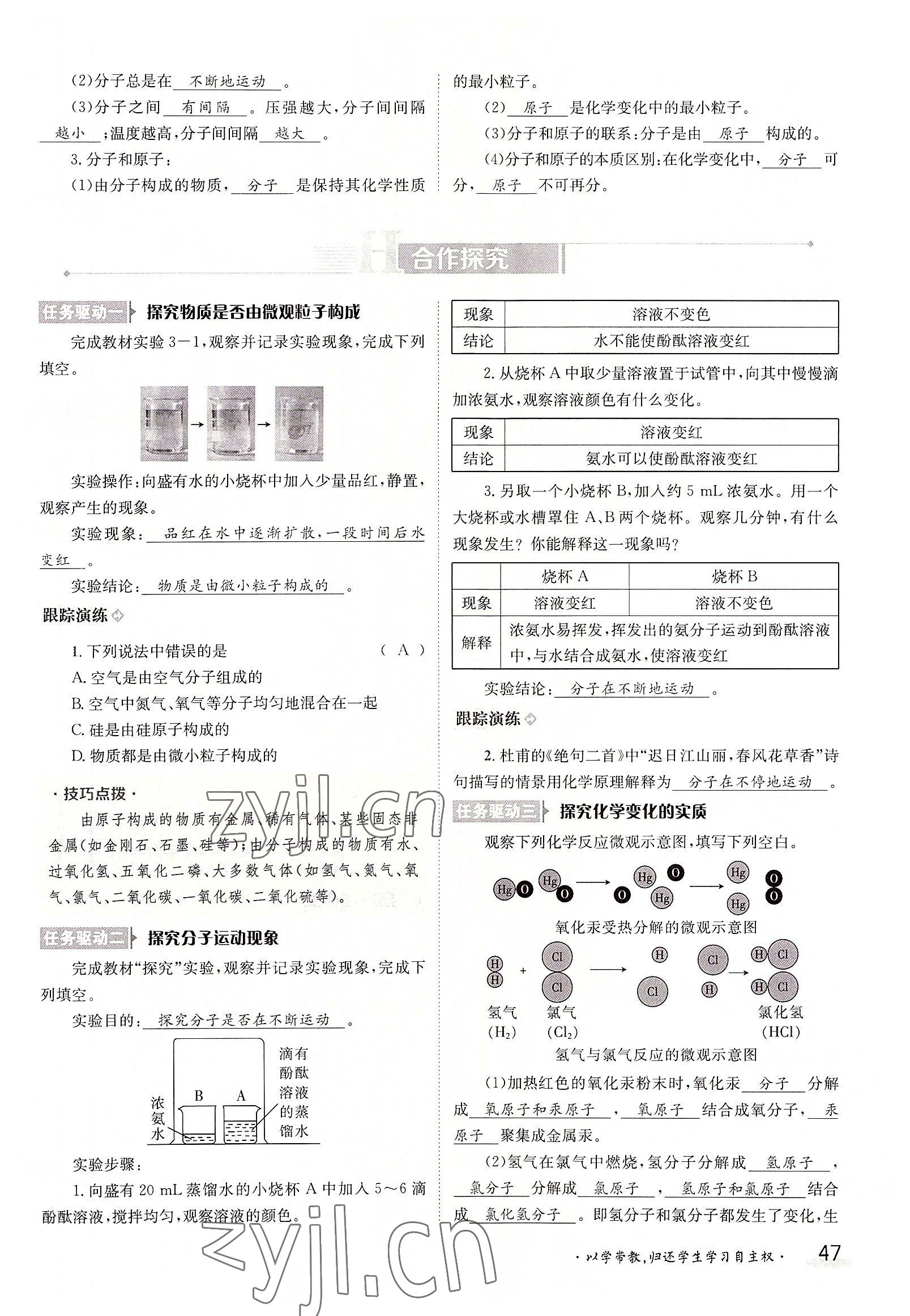 2022年三段六步導(dǎo)學(xué)測(cè)評(píng)九年級(jí)化學(xué)全一冊(cè)人教版 參考答案第47頁