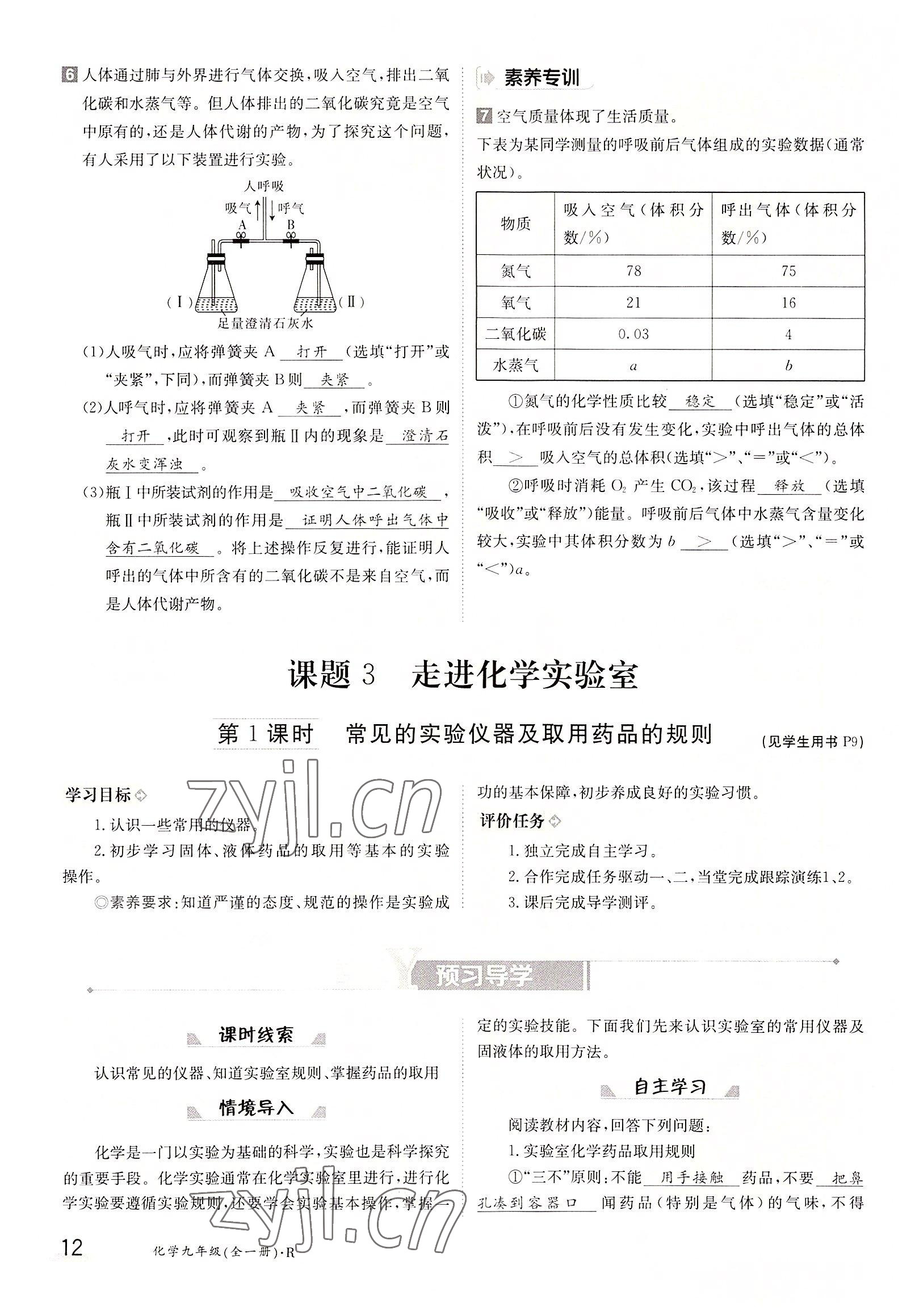 2022年三段六步導學測評九年級化學全一冊人教版 參考答案第12頁