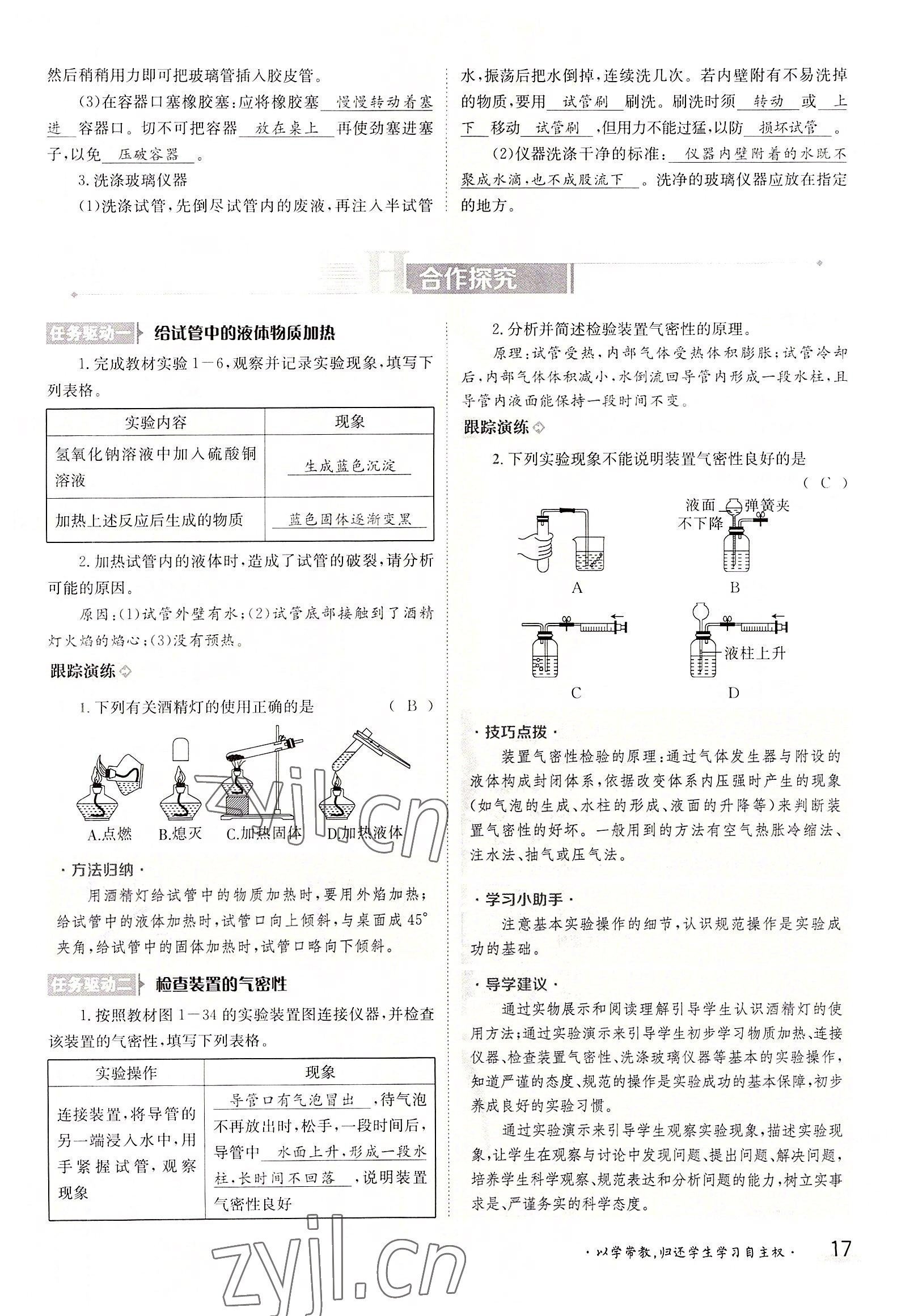 2022年三段六步導學測評九年級化學全一冊人教版 參考答案第17頁