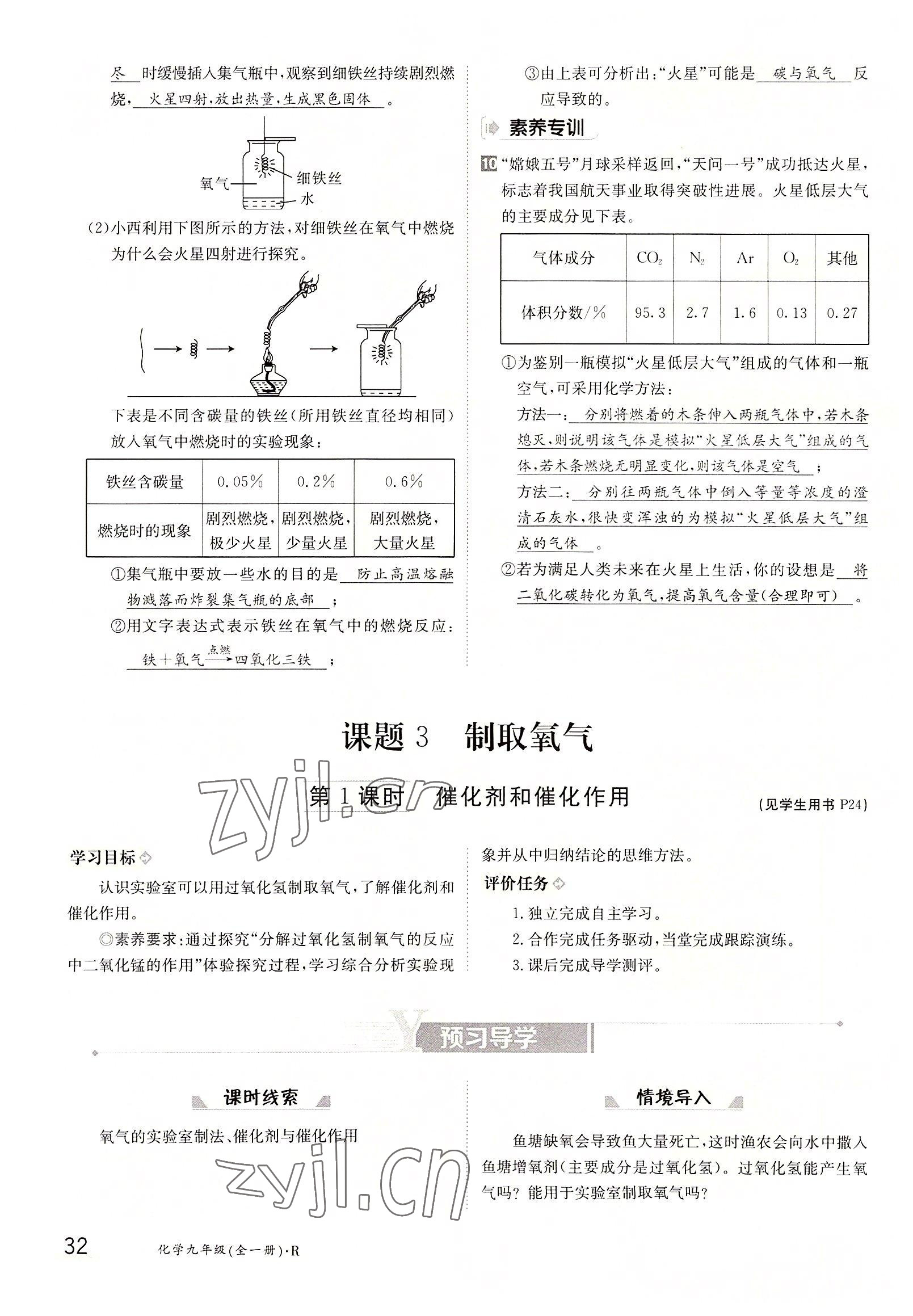 2022年三段六步導學測評九年級化學全一冊人教版 參考答案第32頁