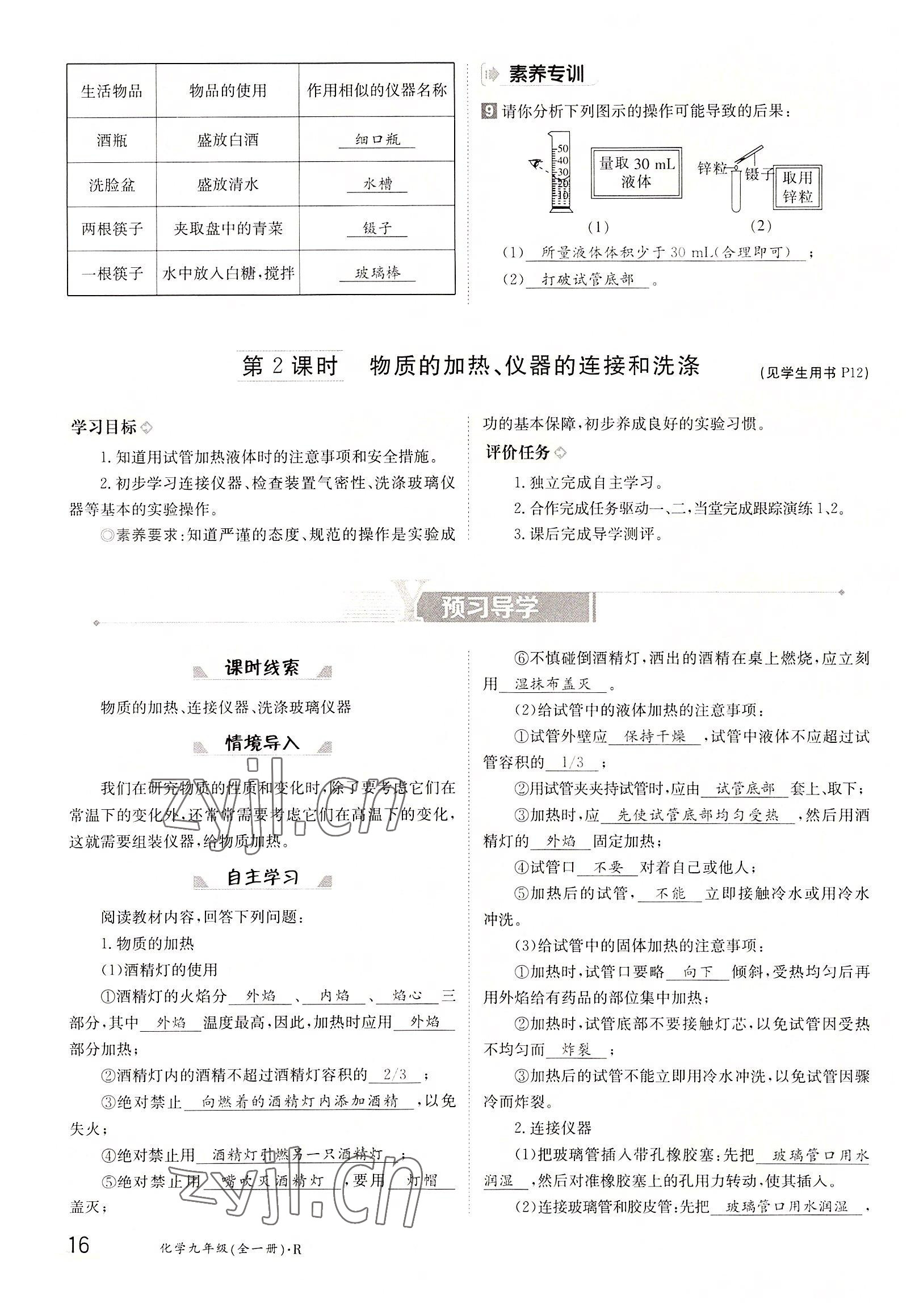 2022年三段六步導學測評九年級化學全一冊人教版 參考答案第16頁