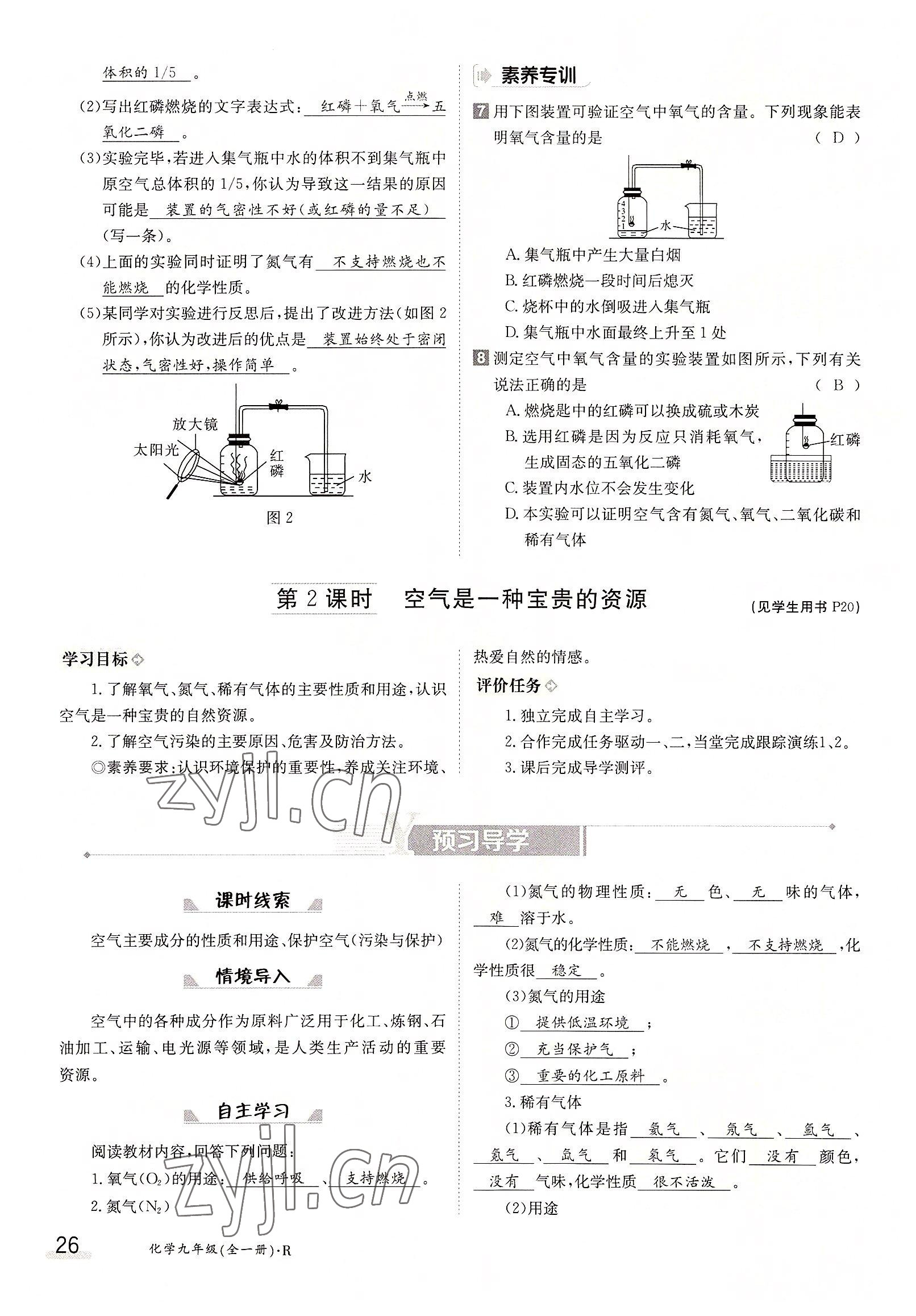 2022年三段六步導學測評九年級化學全一冊人教版 參考答案第26頁