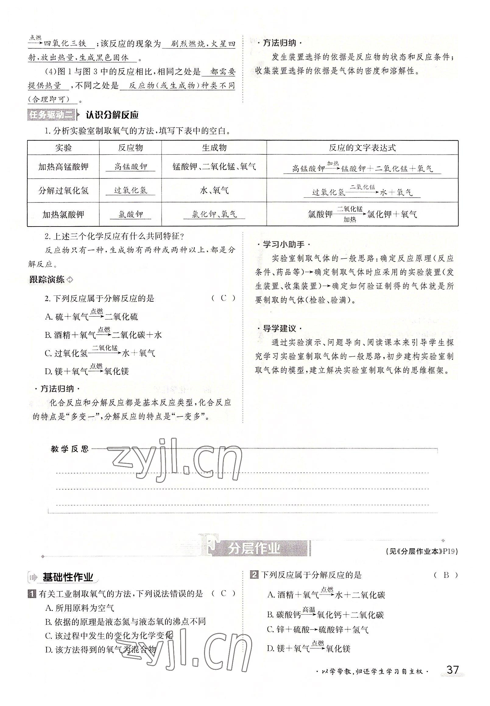 2022年三段六步導學測評九年級化學全一冊人教版 參考答案第37頁