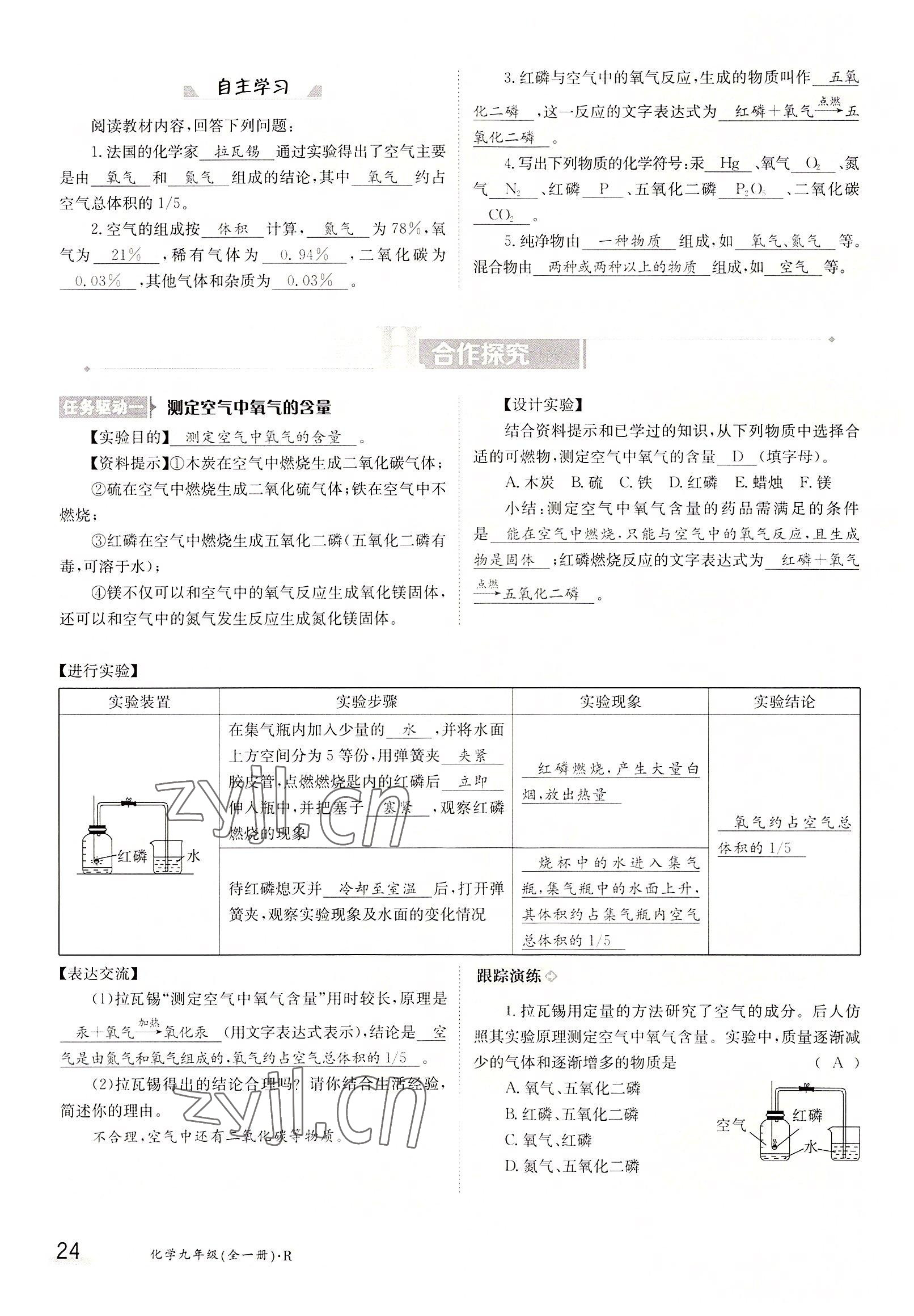 2022年三段六步導學測評九年級化學全一冊人教版 參考答案第24頁
